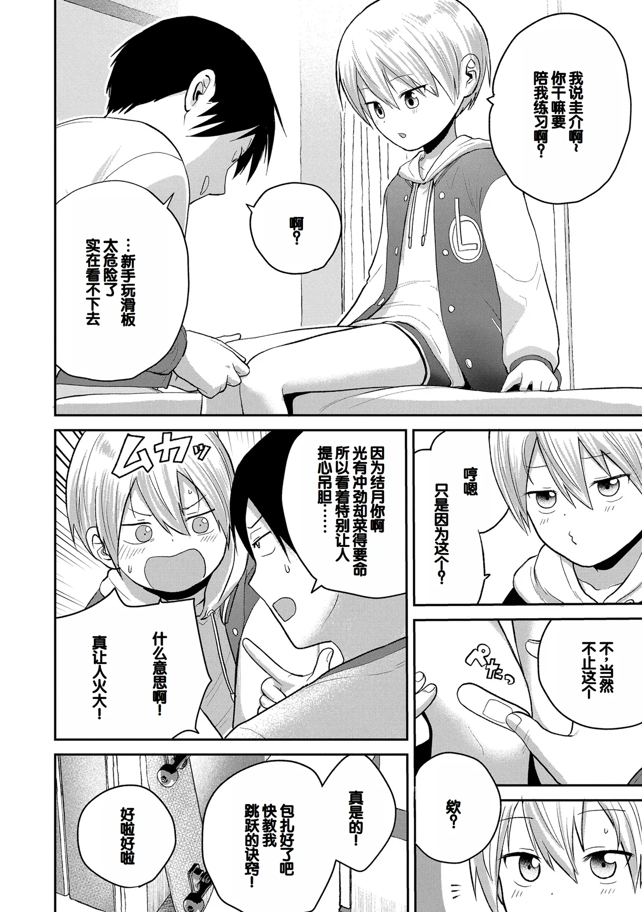 Hatsukoi no Yukue - Page 32