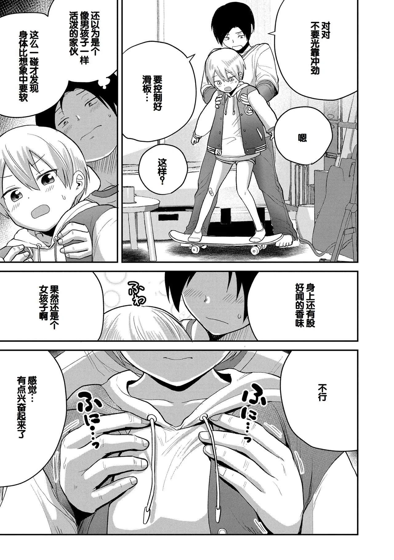Hatsukoi no Yukue - Page 33