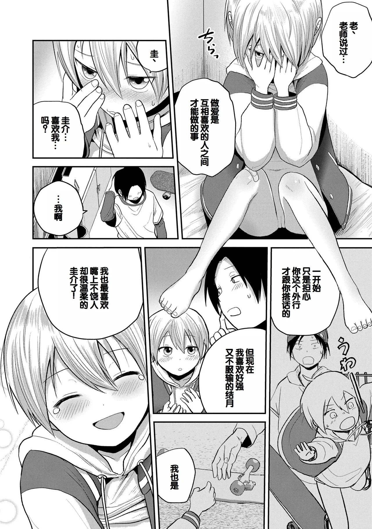 Hatsukoi no Yukue - Page 40