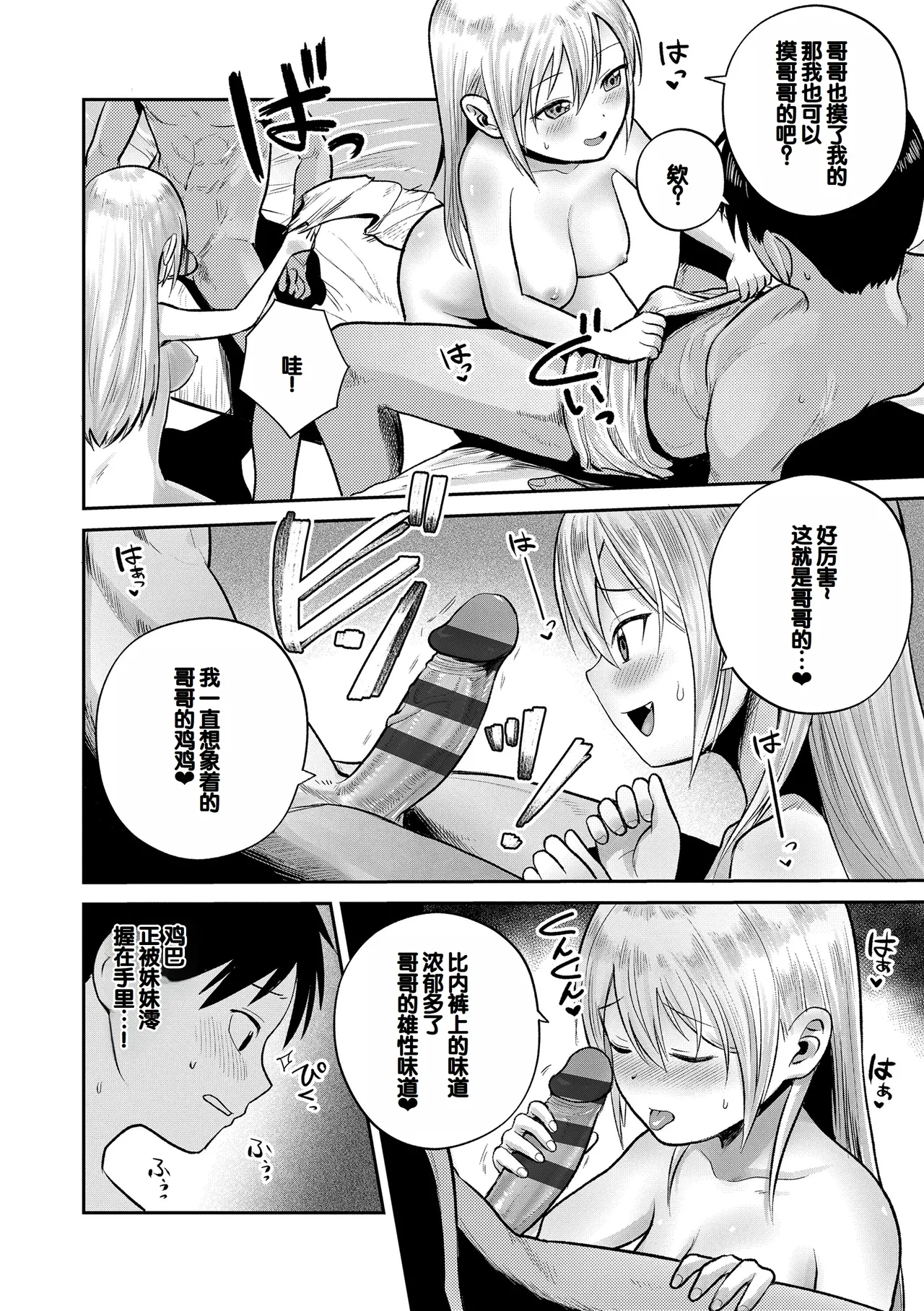 Hatsukoi no Yukue - Page 74