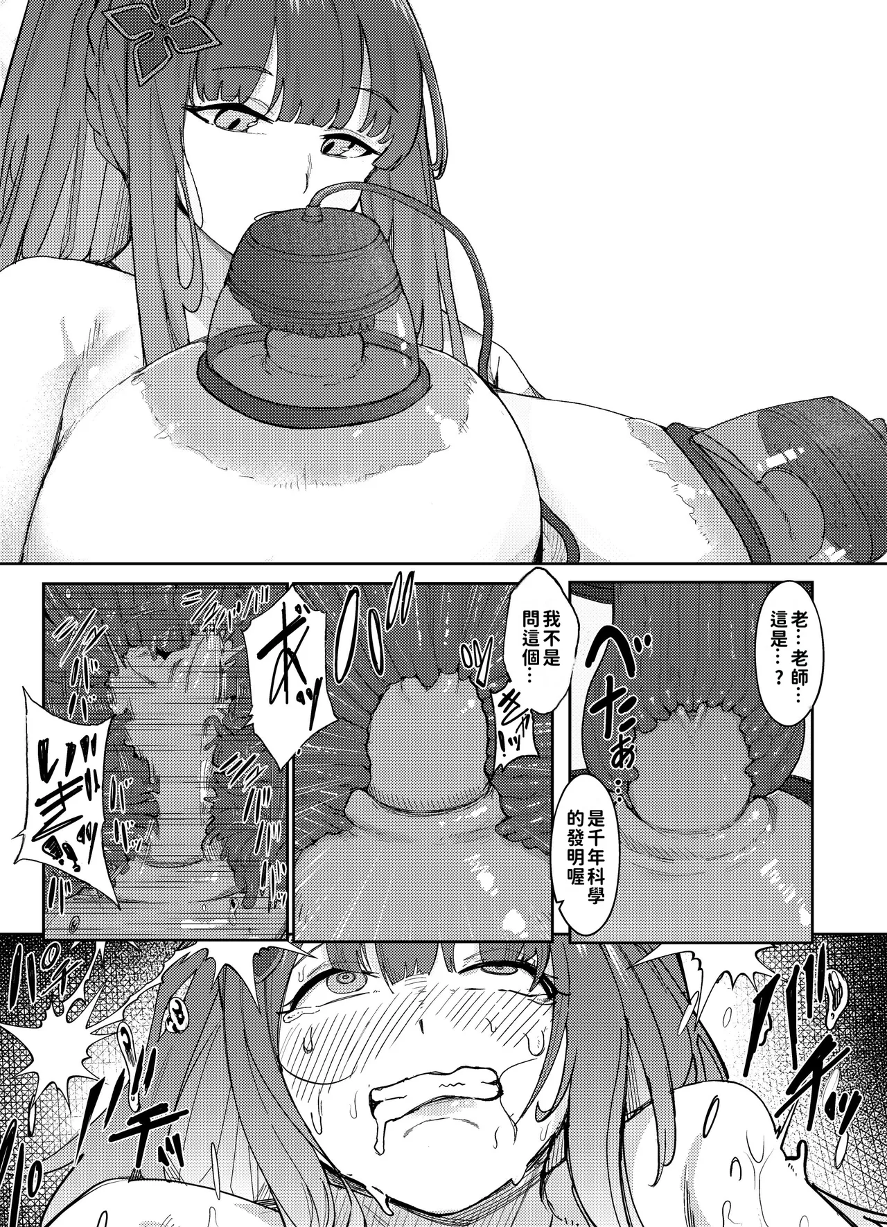 Spence Nyuusen Kaihatsu Kiroku - Page 9