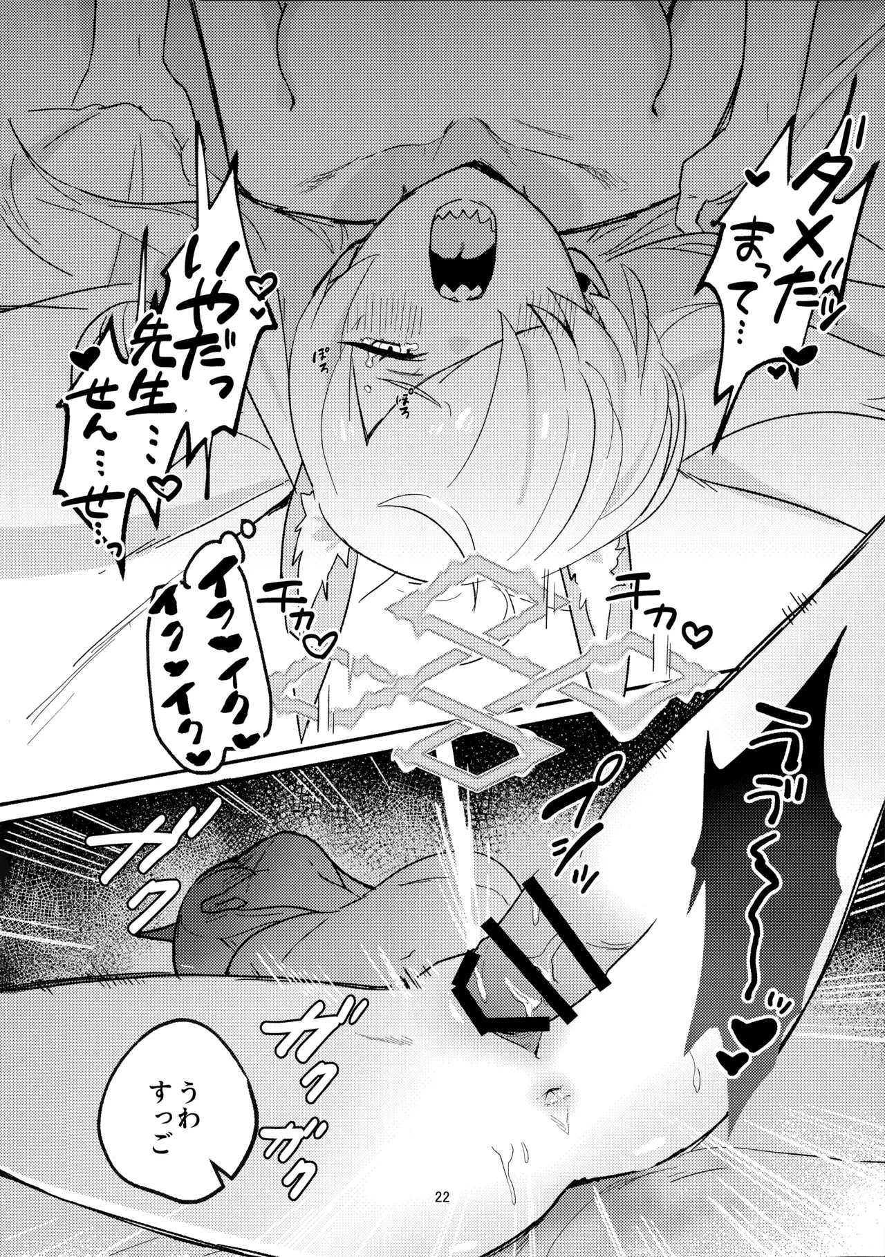 クズでドSな先生と雌犬カンナ - Page 21