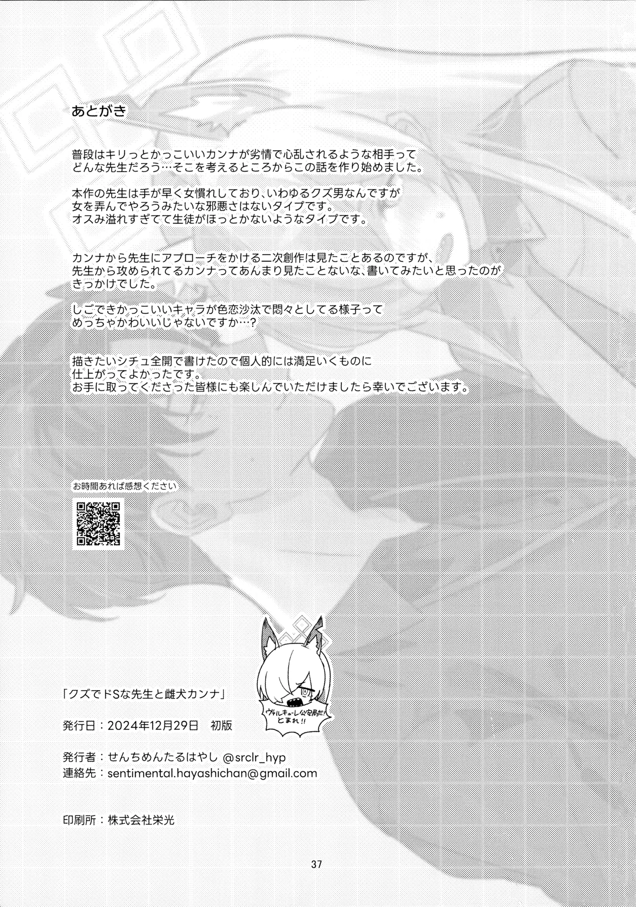 Kuzu de Do-S na Sensei to Mesuinu Kanna page 36 featuring kanna ogata blue archive parody - sole female sole male hentai manga - read online free