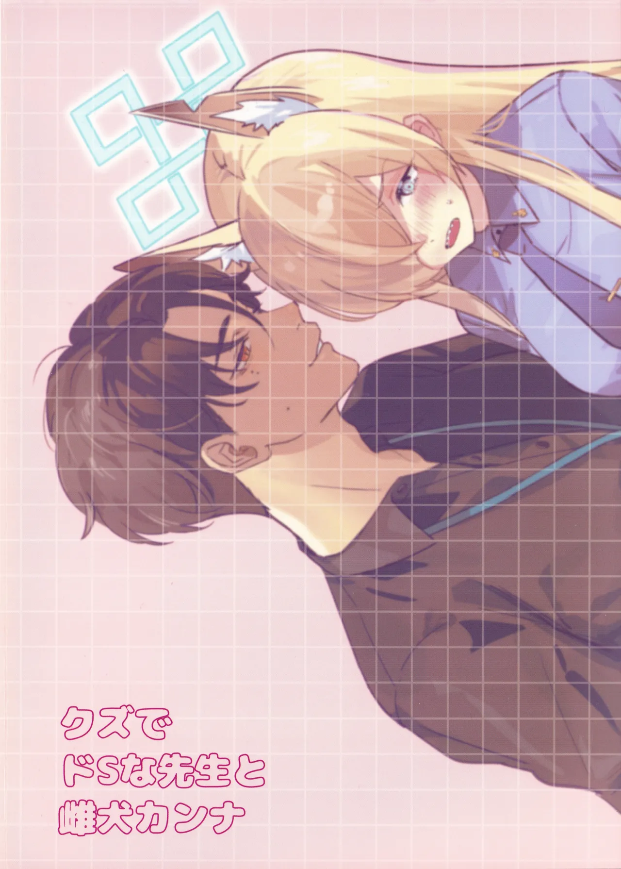 Kuzu de Do-S na Sensei to Mesuinu Kanna page 38 featuring kanna ogata blue archive parody - unusual teeth sole female hentai manga - read online free