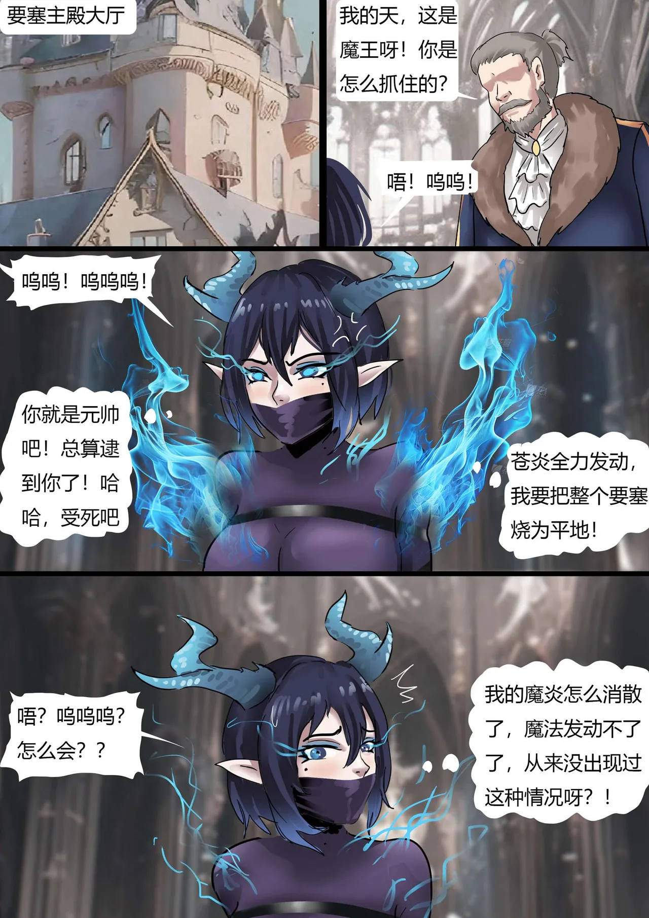 强大魔王中陷阱 01-03 page 12 original parody - pantyhose bondage hentai manga - read online free