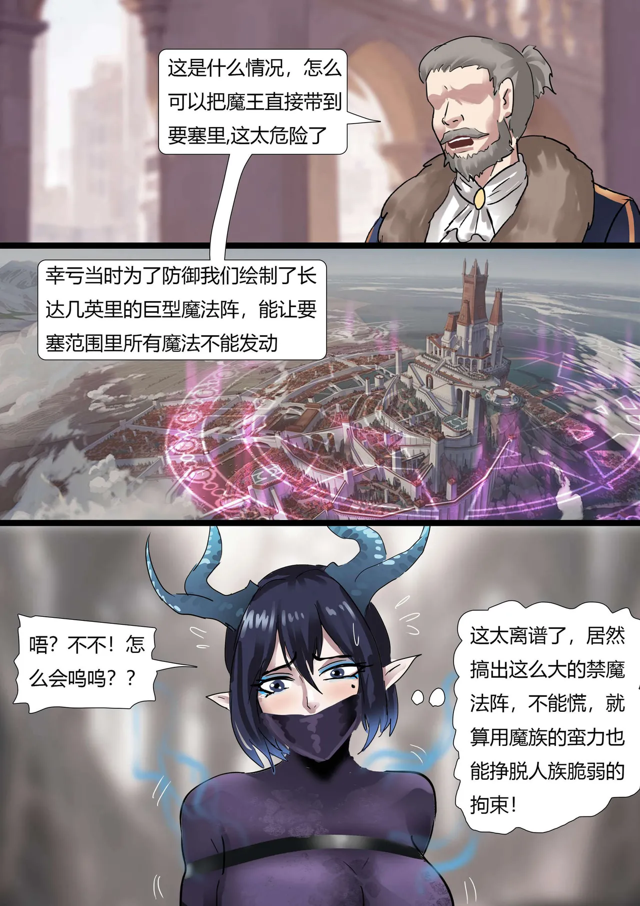 强大魔王中陷阱01-03 - Page 13