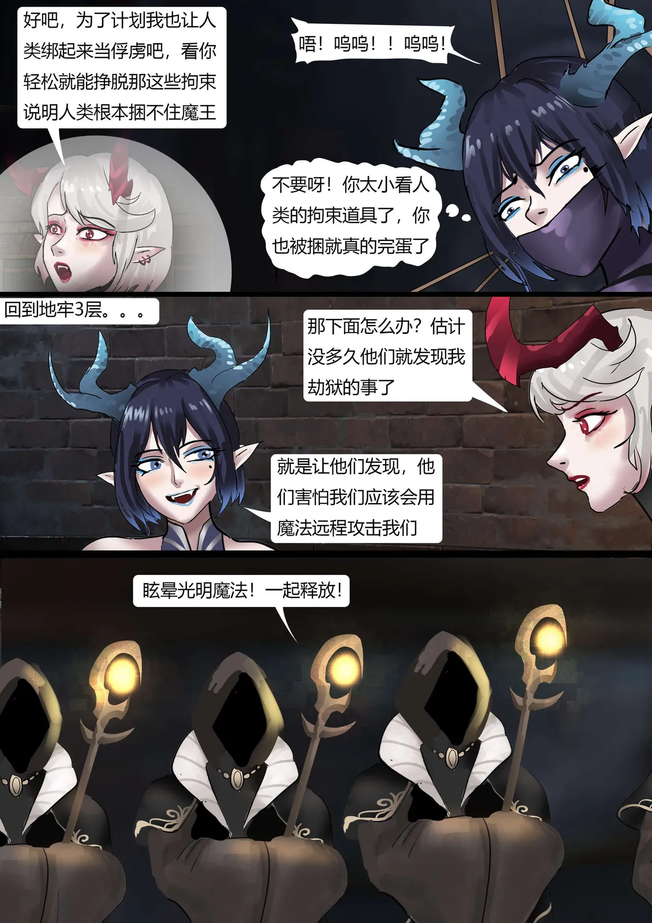 强大魔王中陷阱 01-03 page 25 original parody - pantyhose bondage hentai manga - read online free