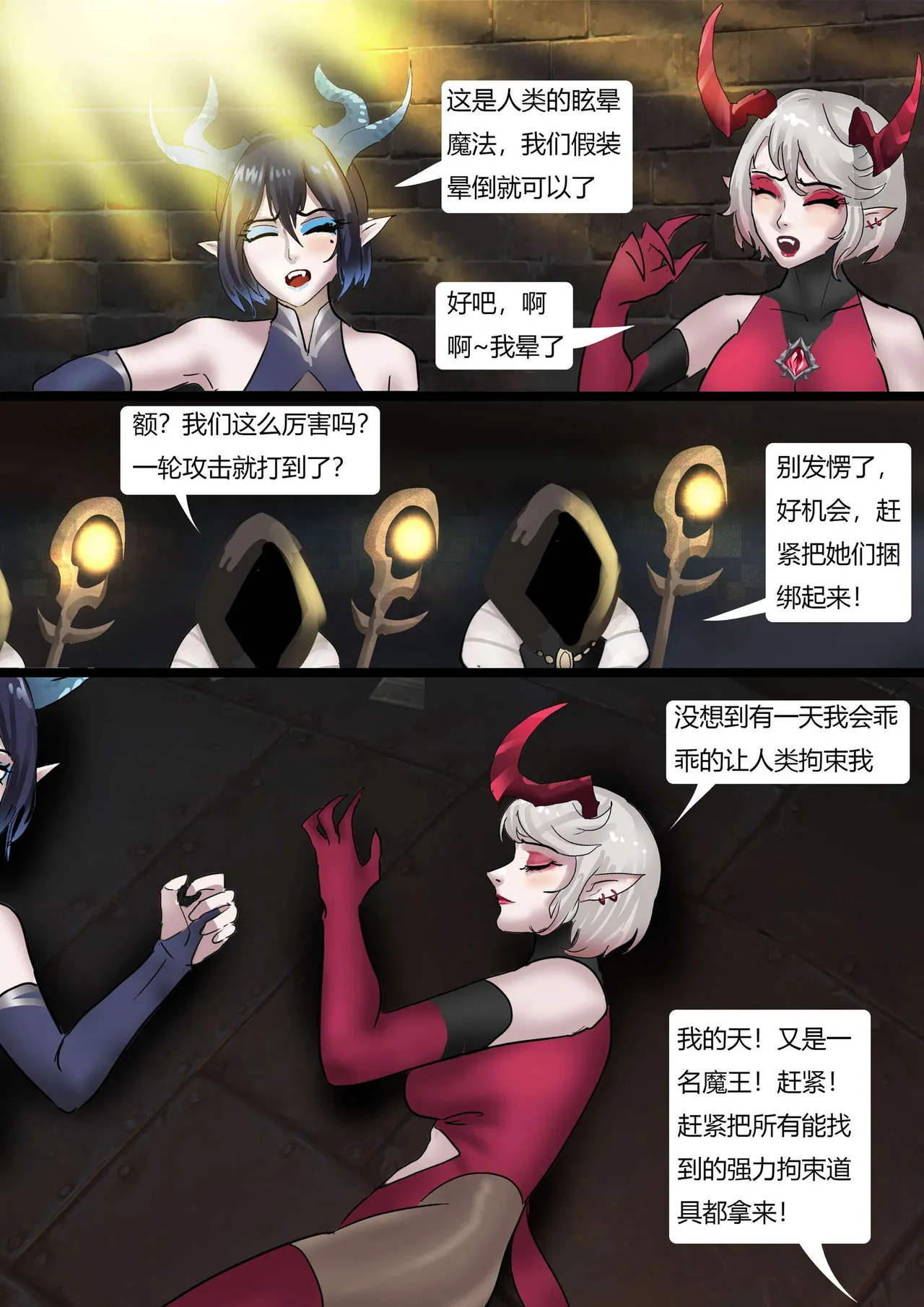 强大魔王中陷阱 01-03 page 26 original parody - gag bondage hentai manga - read online free