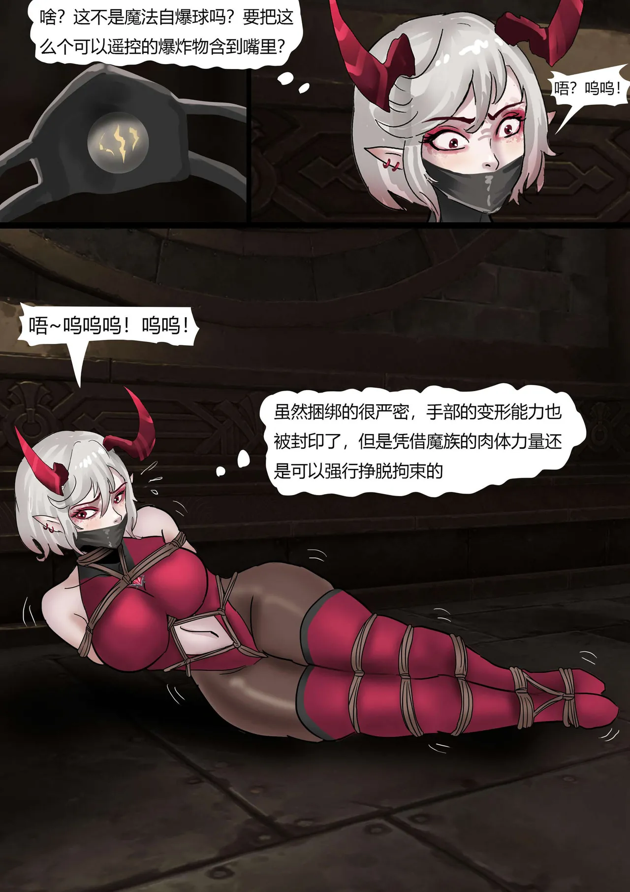 强大魔王中陷阱 01-03 - Page 28