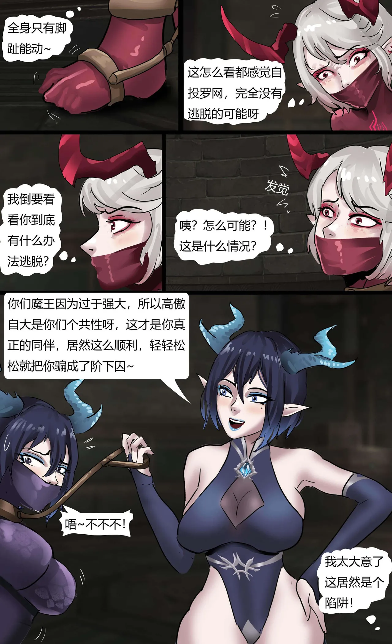 强大魔王中陷阱 01-03 page 33 original parody - gag bondage hentai manga - read online free