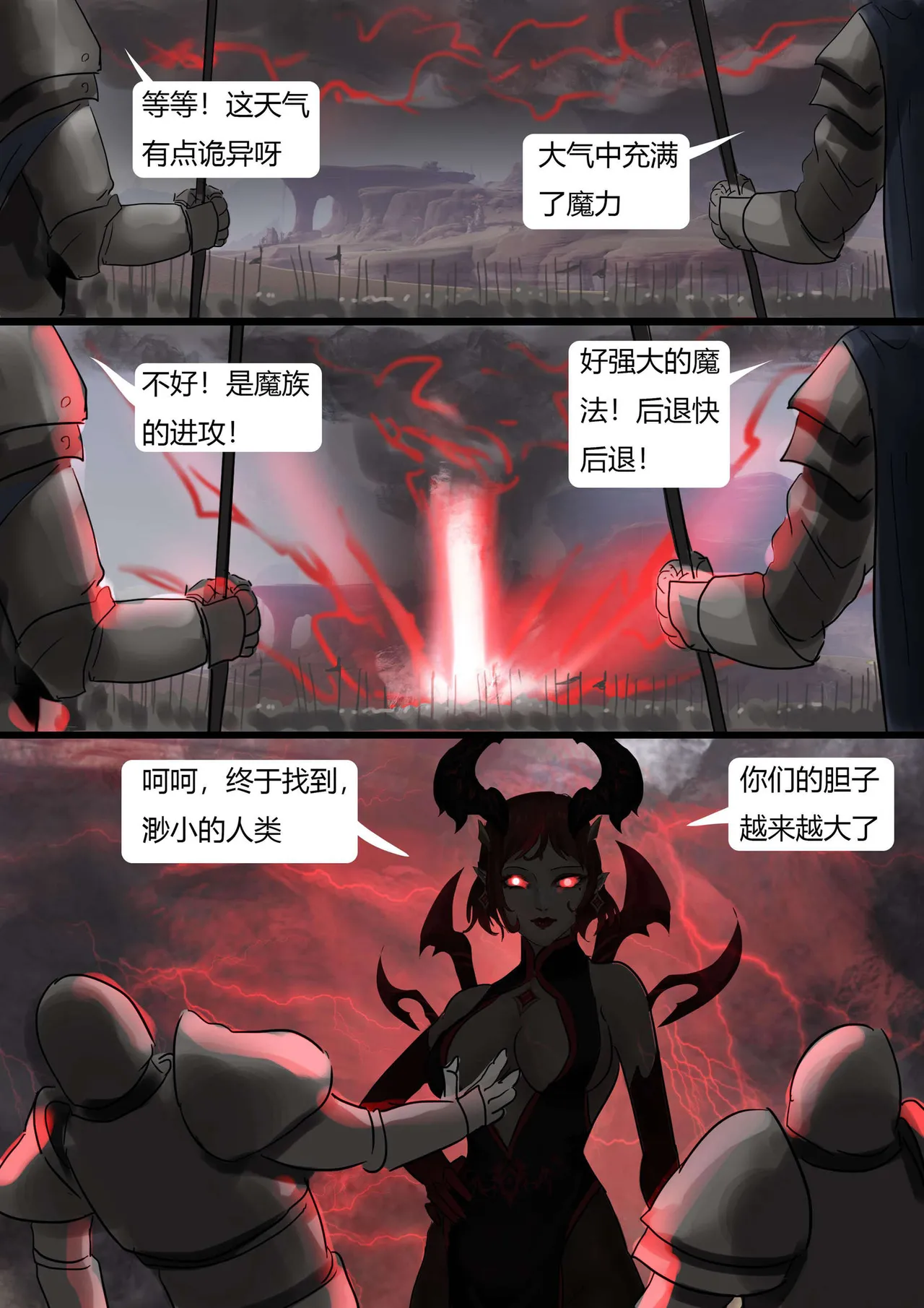 强大魔王中陷阱 01-03 - Page 39