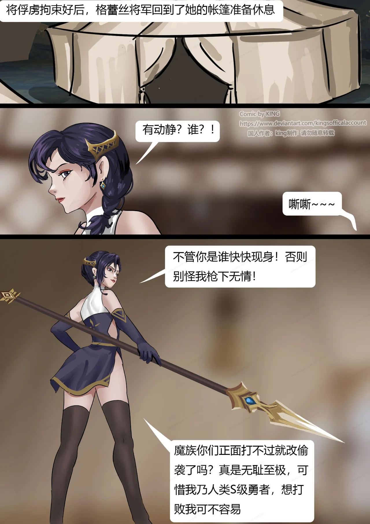 [King] 强大魔王中陷阱-魔神篇 01-03 - Page 10