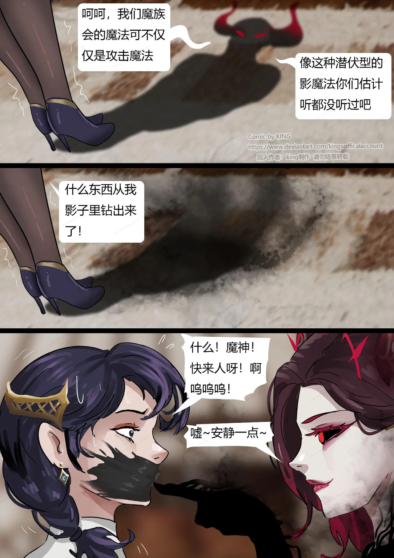 [King] 强大魔王中陷阱-魔神篇 01-03 - Page 12