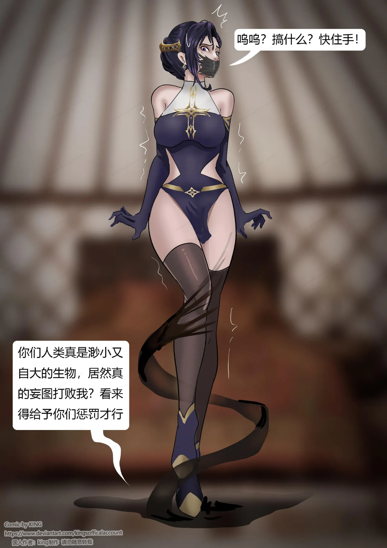 [King] 强大魔王中陷阱-魔神篇 01-03 - Page 13