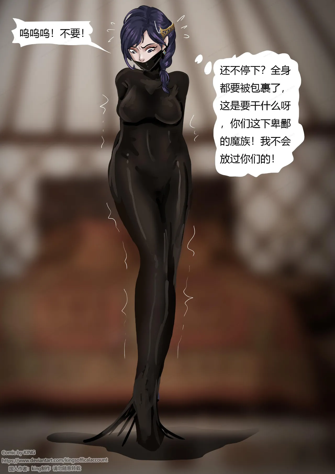 [King] 强大魔王中陷阱-魔神篇 01-03 - Page 15
