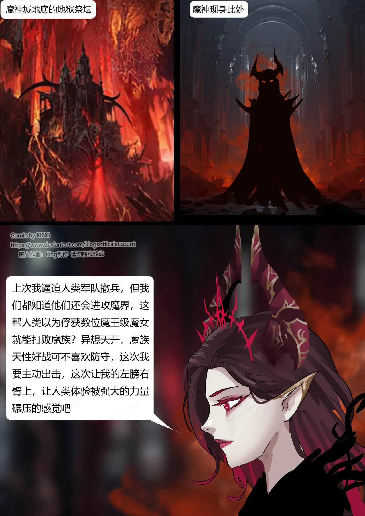 [King] 强大魔王中陷阱-魔神篇 01-03 - Page 26