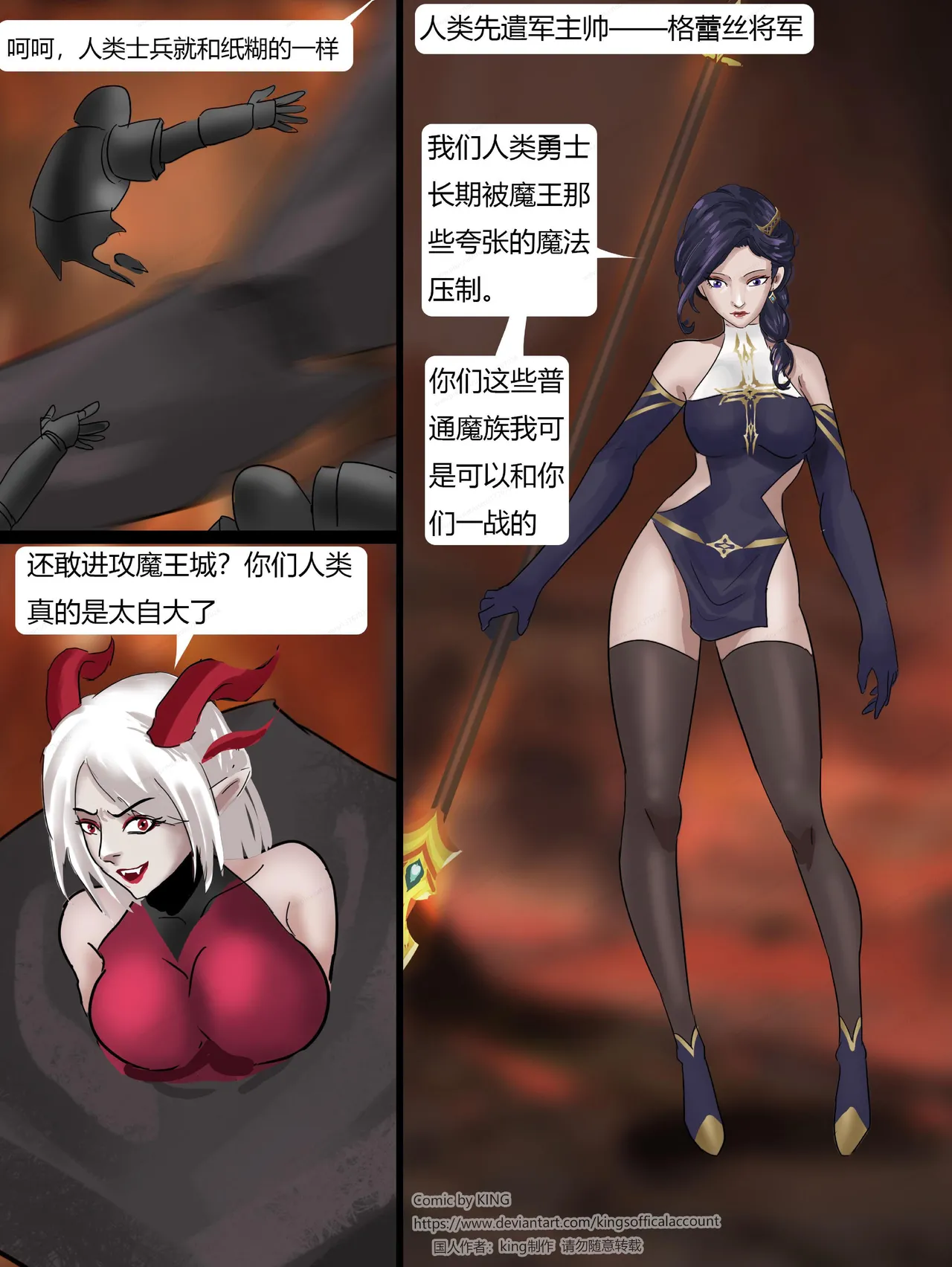 [King] 强大魔王中陷阱-魔神篇 01-03 - Page 4