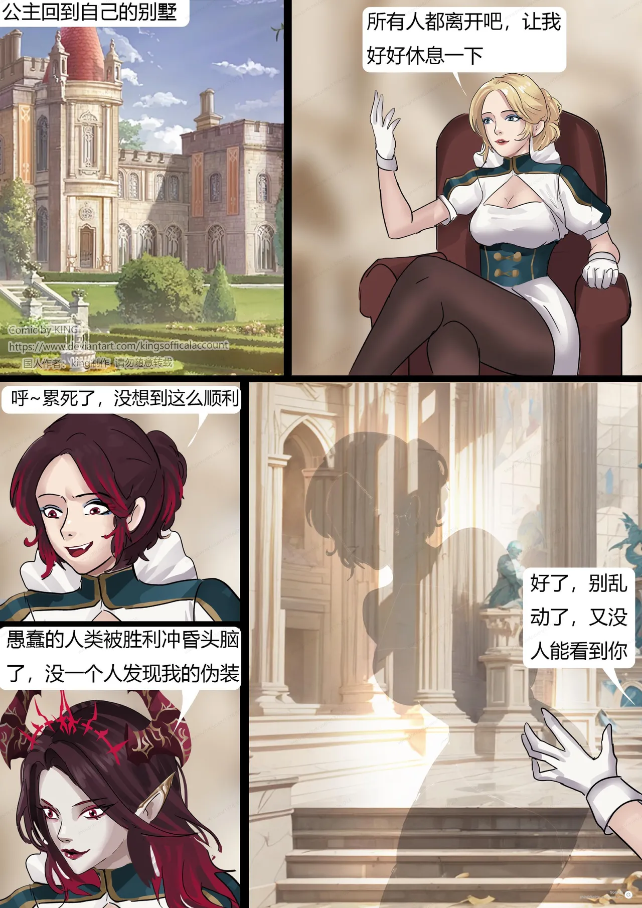 [King] 强大魔王中陷阱-魔神篇 01-03 - Page 63