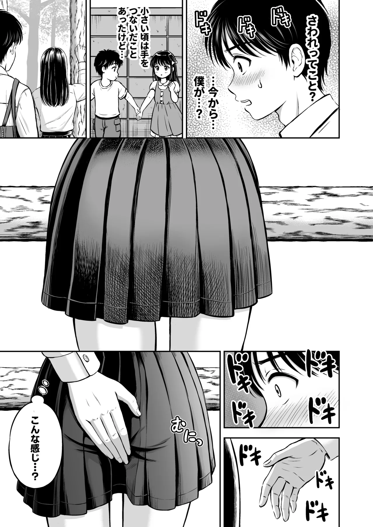 Ikitai senpai to ika setakunai boku - Page 12