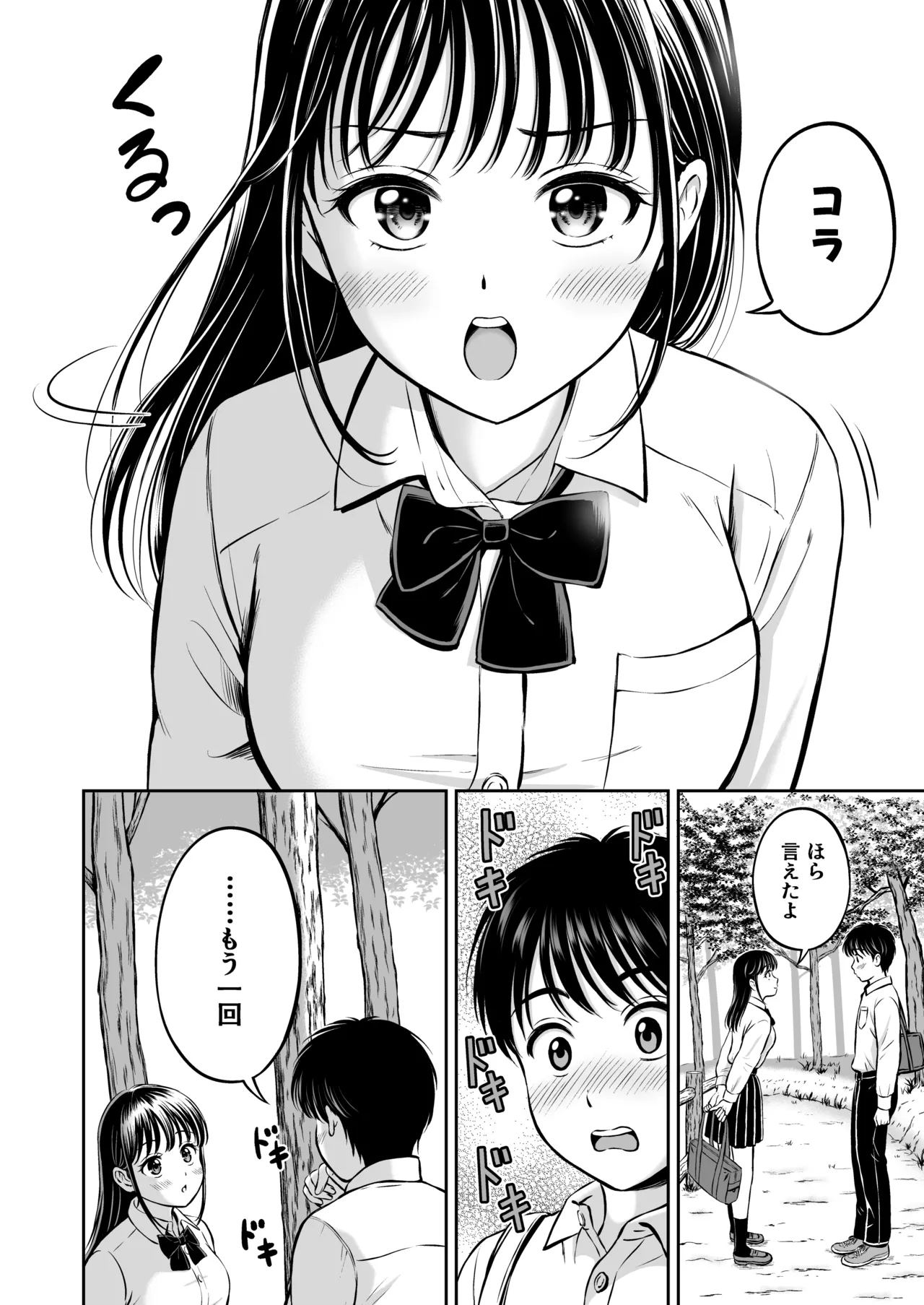 Ikitai Senpai to Ikasetakunai Boku - Page 13