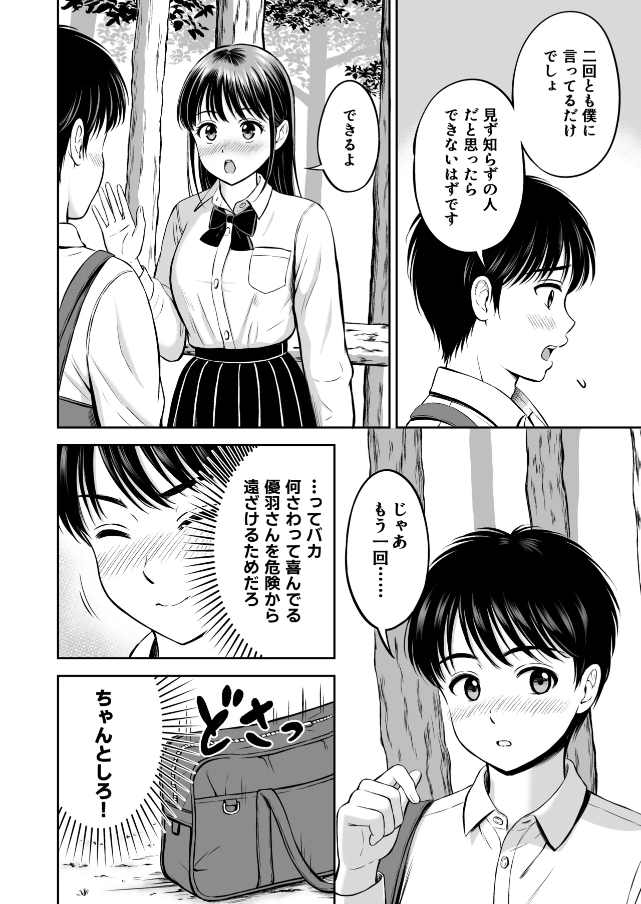 Ikitai Senpai to Ikasetakunai Boku page 15 original parody - sole female sole male hentai manga - read online free