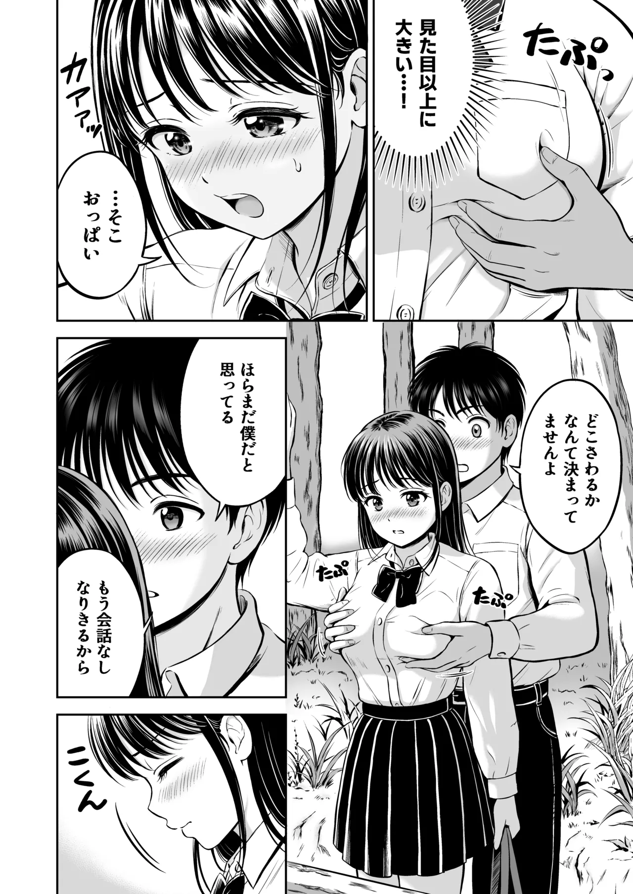Ikitai Senpai to Ikasetakunai Boku - Page 17