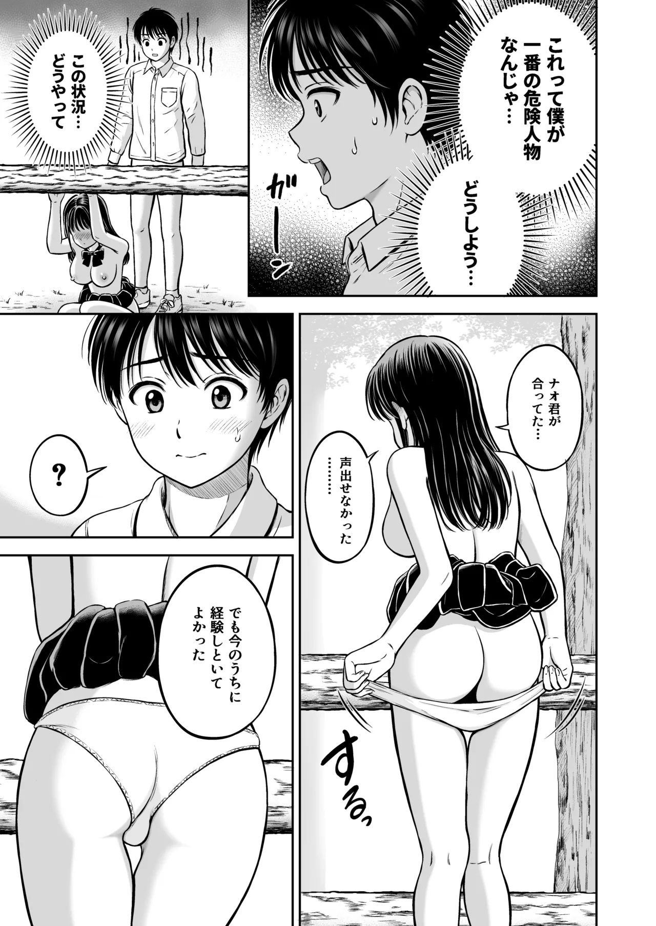 Ikitai Senpai to Ikasetakunai Boku - Page 56