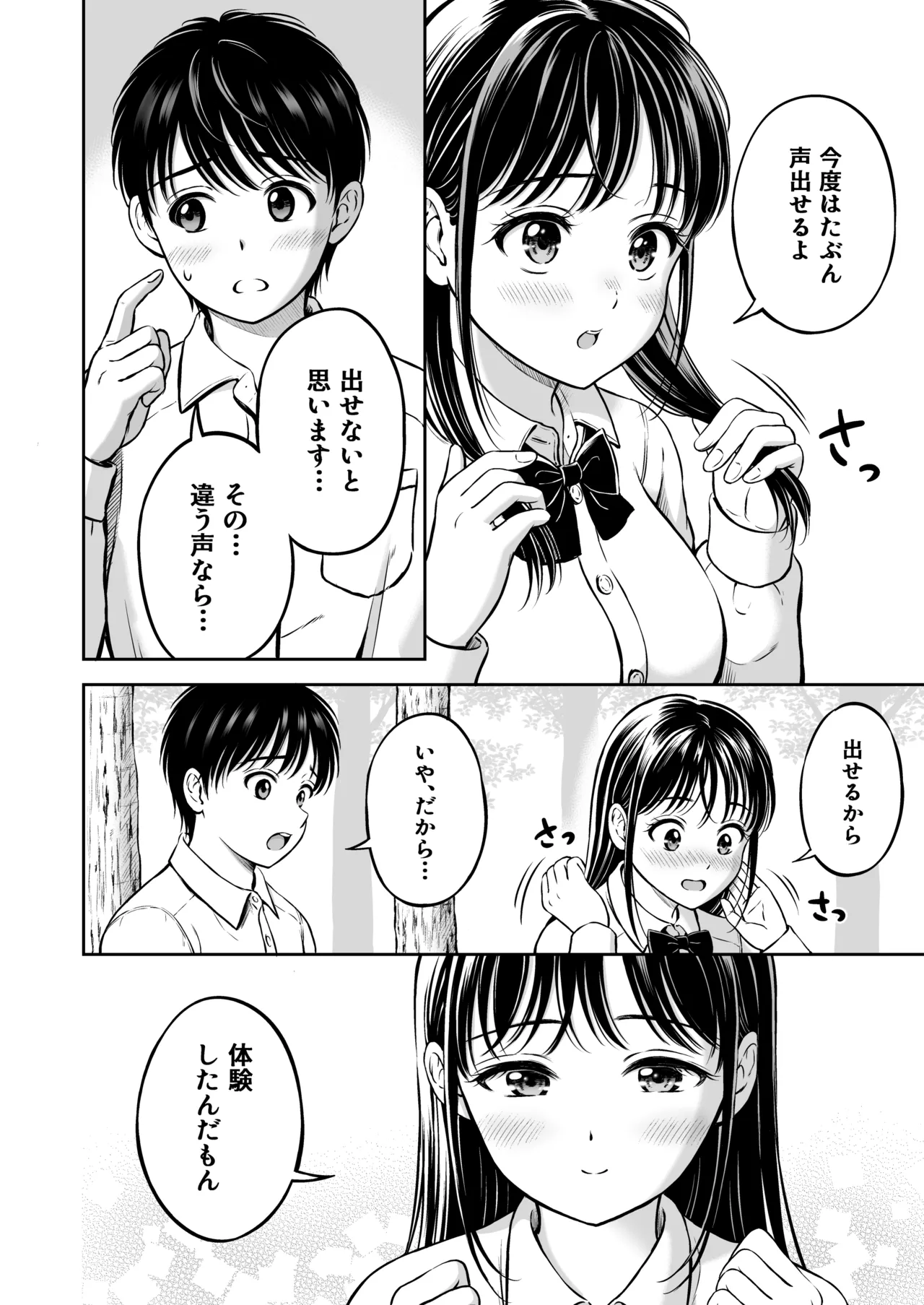 Ikitai Senpai to Ikasetakunai Boku - Page 59