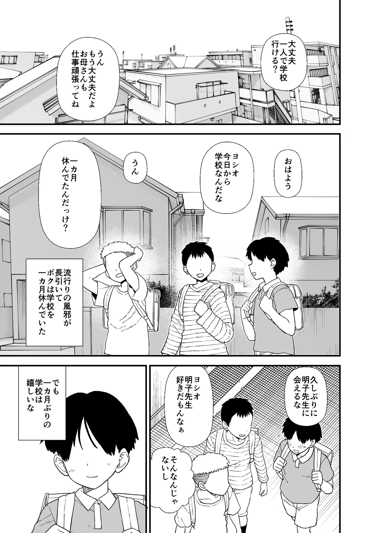 Y-kun - Page 15