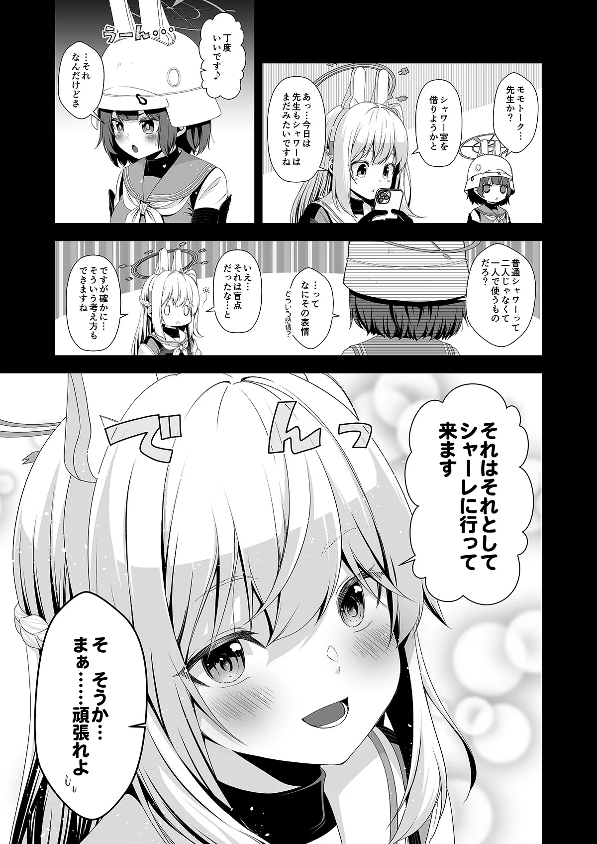 倫理バグ先生 - Page 32