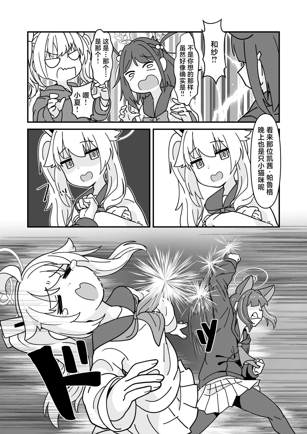 Kazusa to Sex Surudake | 仅仅是和和纱做爱而已 page 19 featuring kazusa kyouyama blue archive parody - catgirl sole female hentai manga - read online free