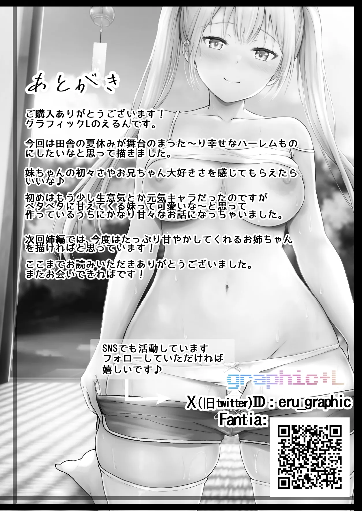 Natsuyasumi no Harem Imouto page 57 original parody - big breasts nakadashi hentai manga - read online free