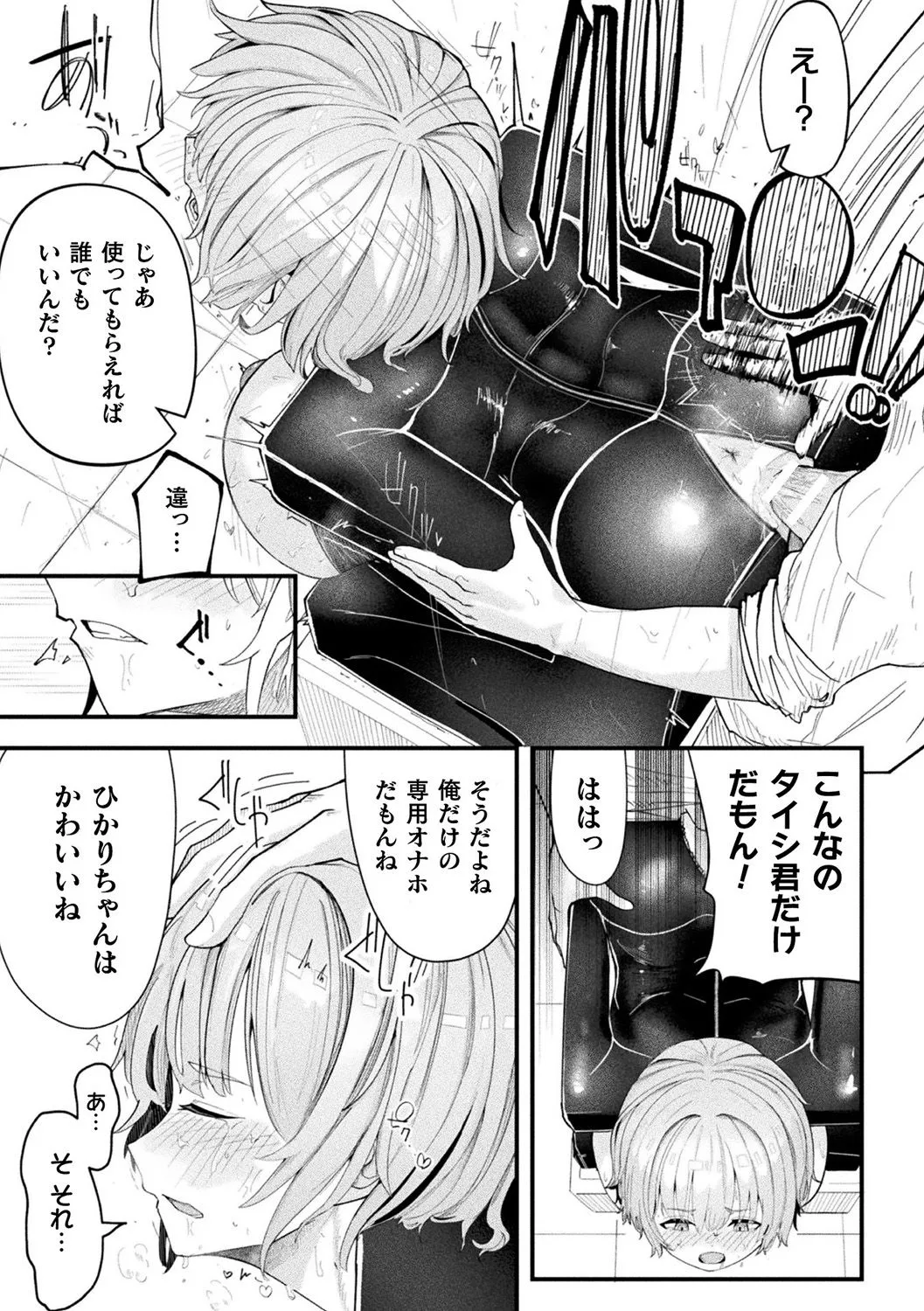 Joutai Henka Kanojo page 15 original parody - sweating big breasts hentai manga - read online free