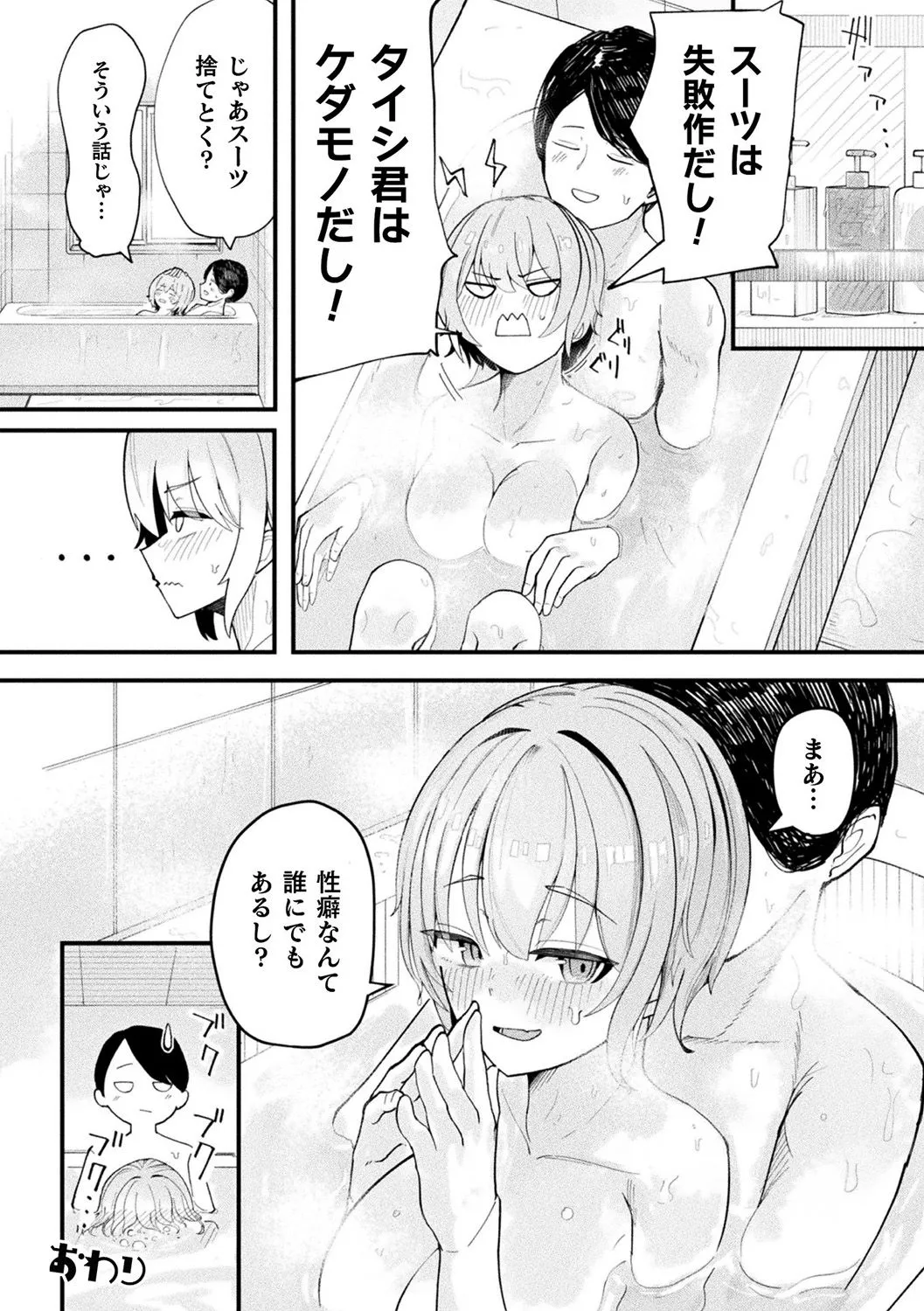 Joutai Henka Kanojo - Page 22