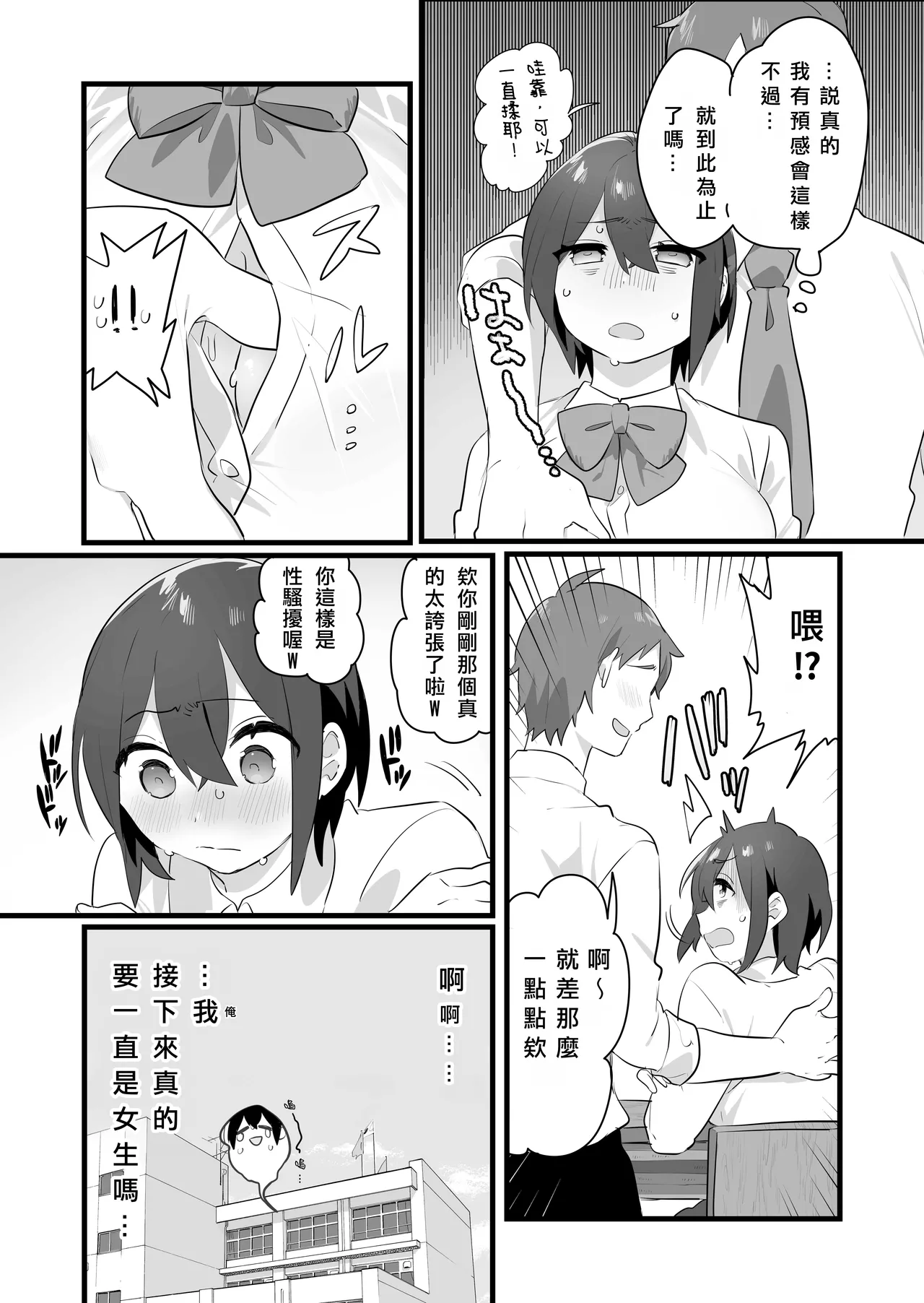 Suki de Onnanoko ni Natta Wakejanai!... Noni.  | 我才不是因為喜歡才變成女孩子的！…可是。 page 12 original parody - big breasts schoolgirl uniform hentai manga - read online free