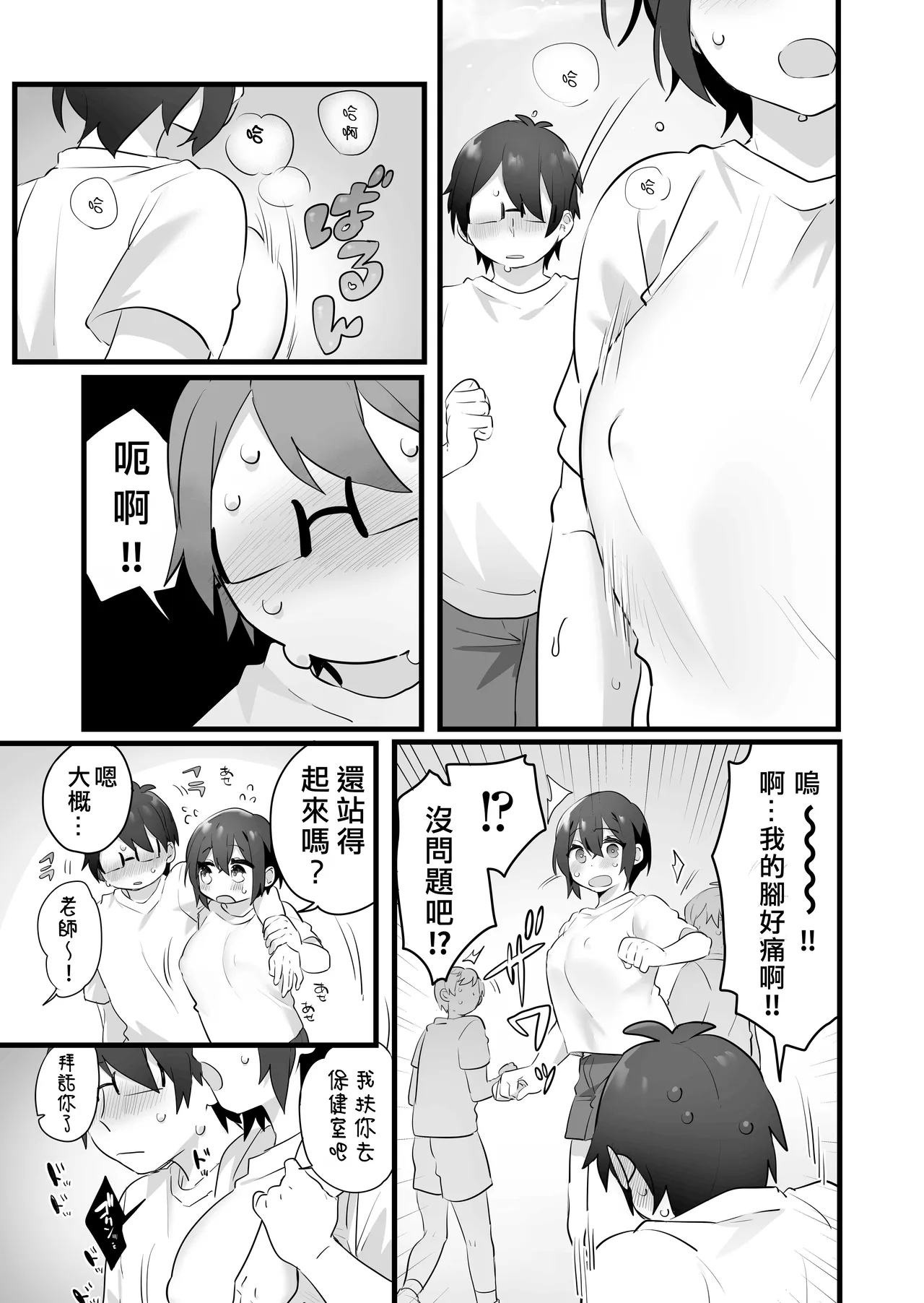 Suki de Onnanoko ni Natta Wakejanai!... Noni.  | 我才不是因為喜歡才變成女孩子的！…可是。 page 31 original parody - big breasts schoolgirl uniform hentai manga - read online free