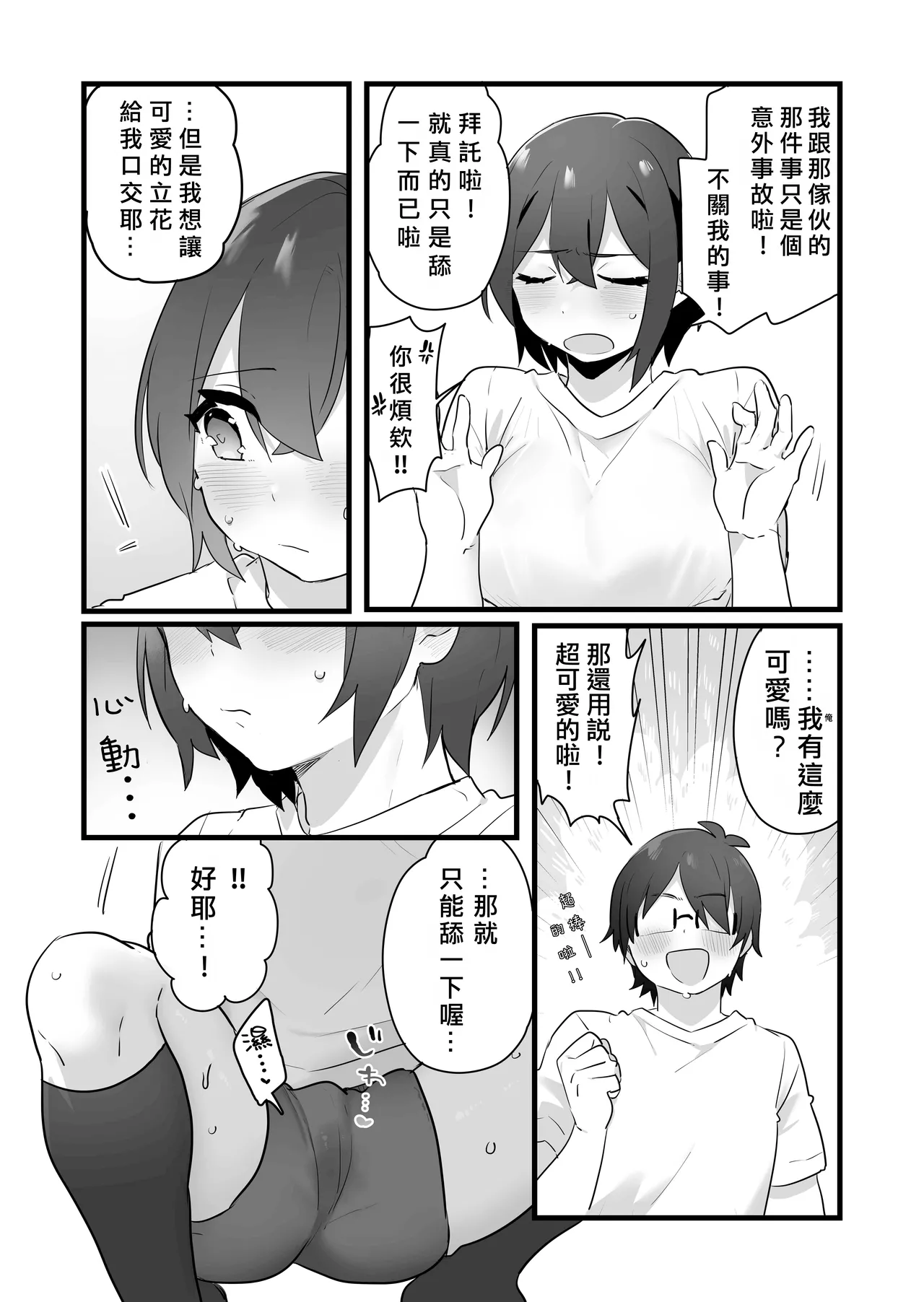 Suki de Onnanoko ni Natta Wakejanai!... Noni.  | 我才不是因為喜歡才變成女孩子的！…可是。 - Page 35