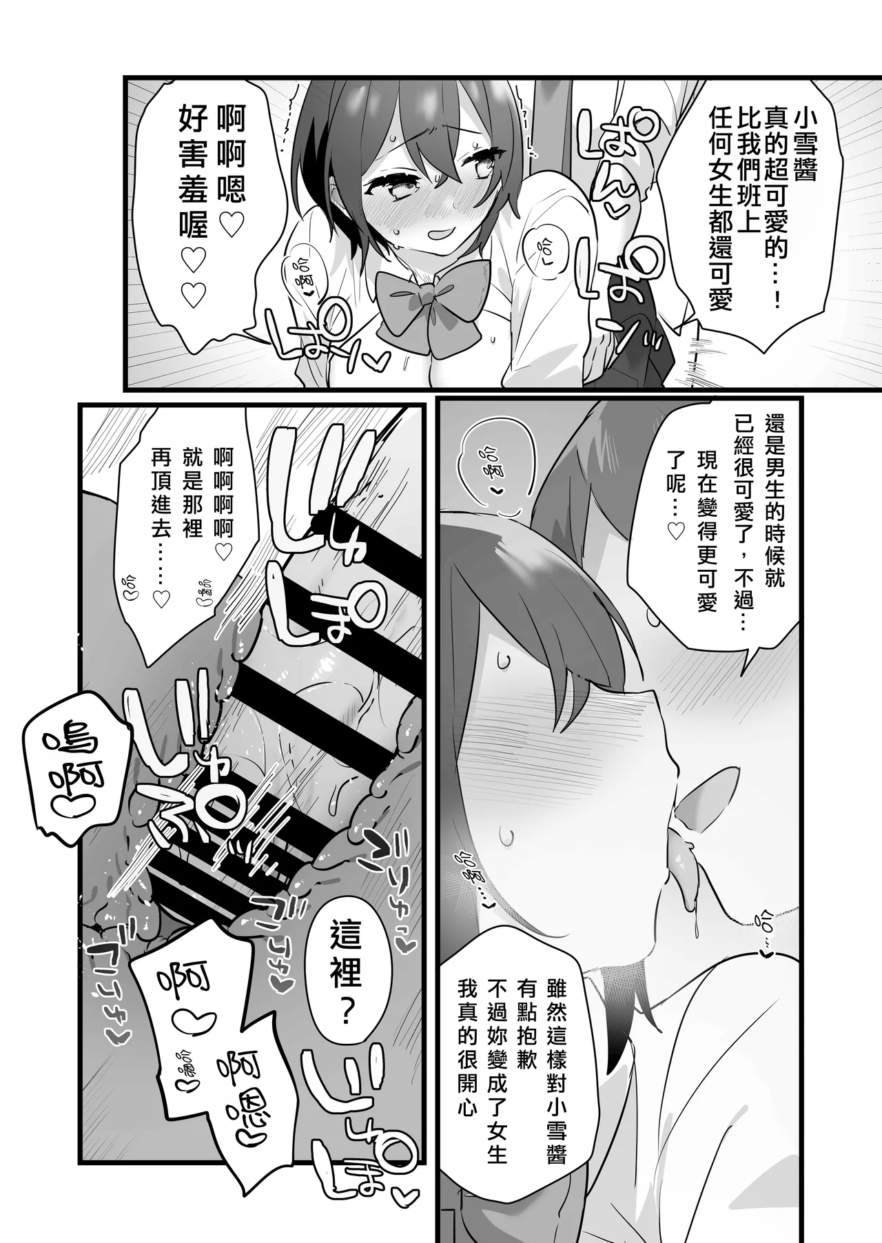 Suki de Onnanoko ni Natta Wakejanai!... Noni.  | 我才不是因為喜歡才變成女孩子的！…可是。 - Page 64