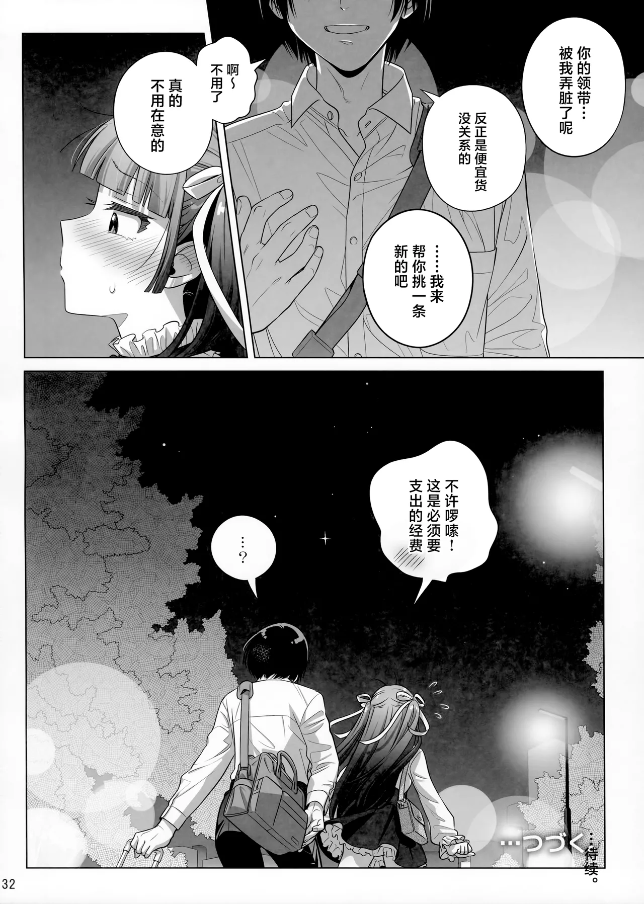 Marika Swing Me Around 2 page 31 original parody - gag glasses hentai manga - read online free