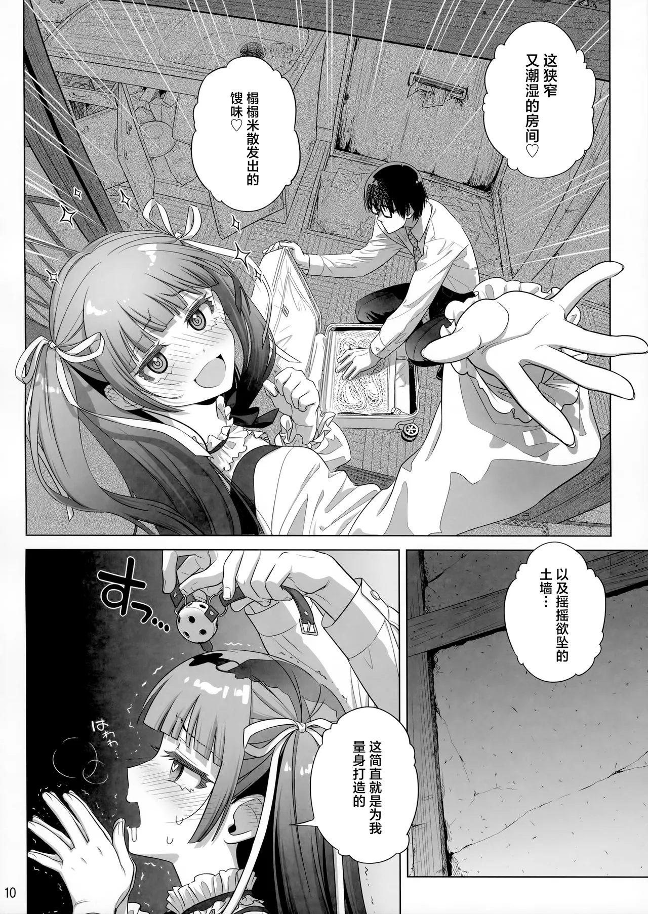 Marika Swing Me Around 2 - Page 9