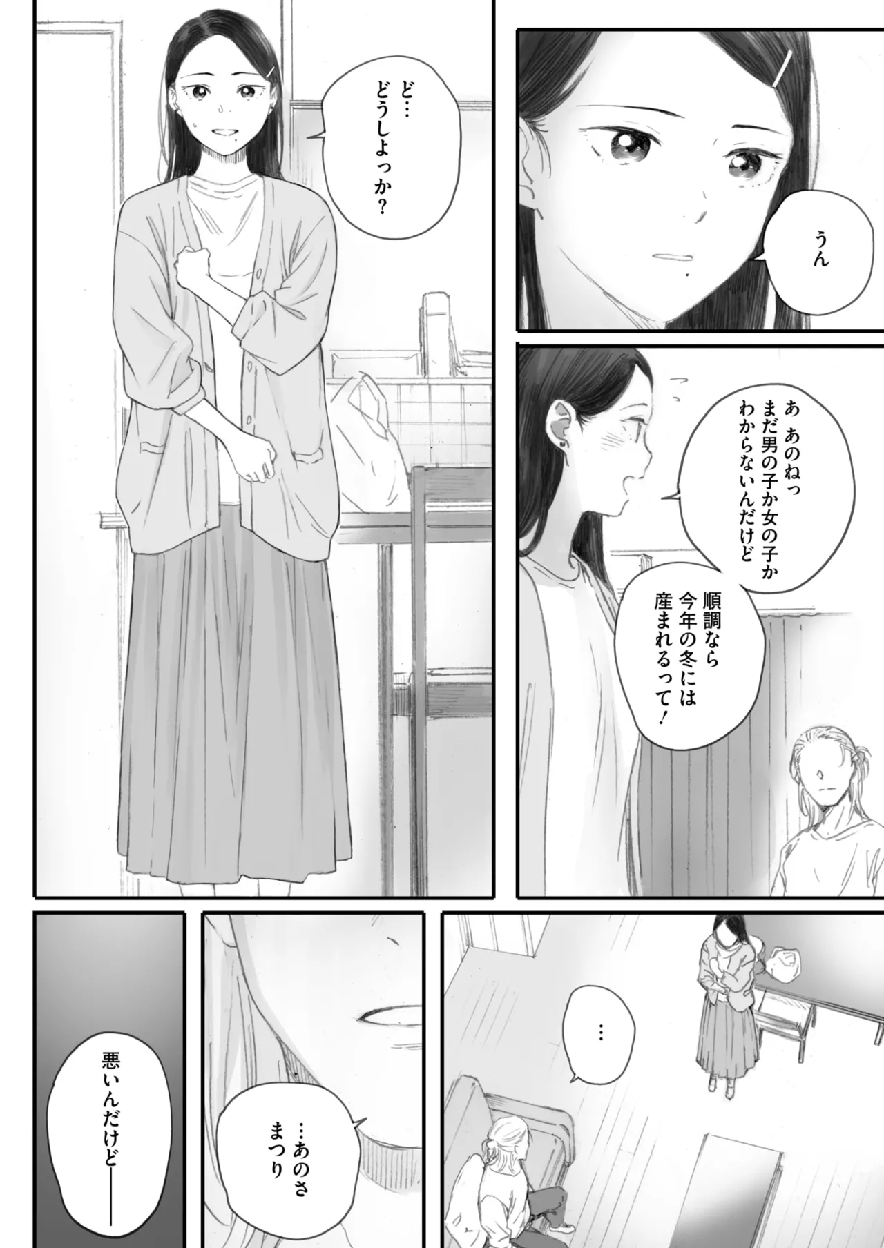 秋桜が咲いた日に 5+6 - Page 48
