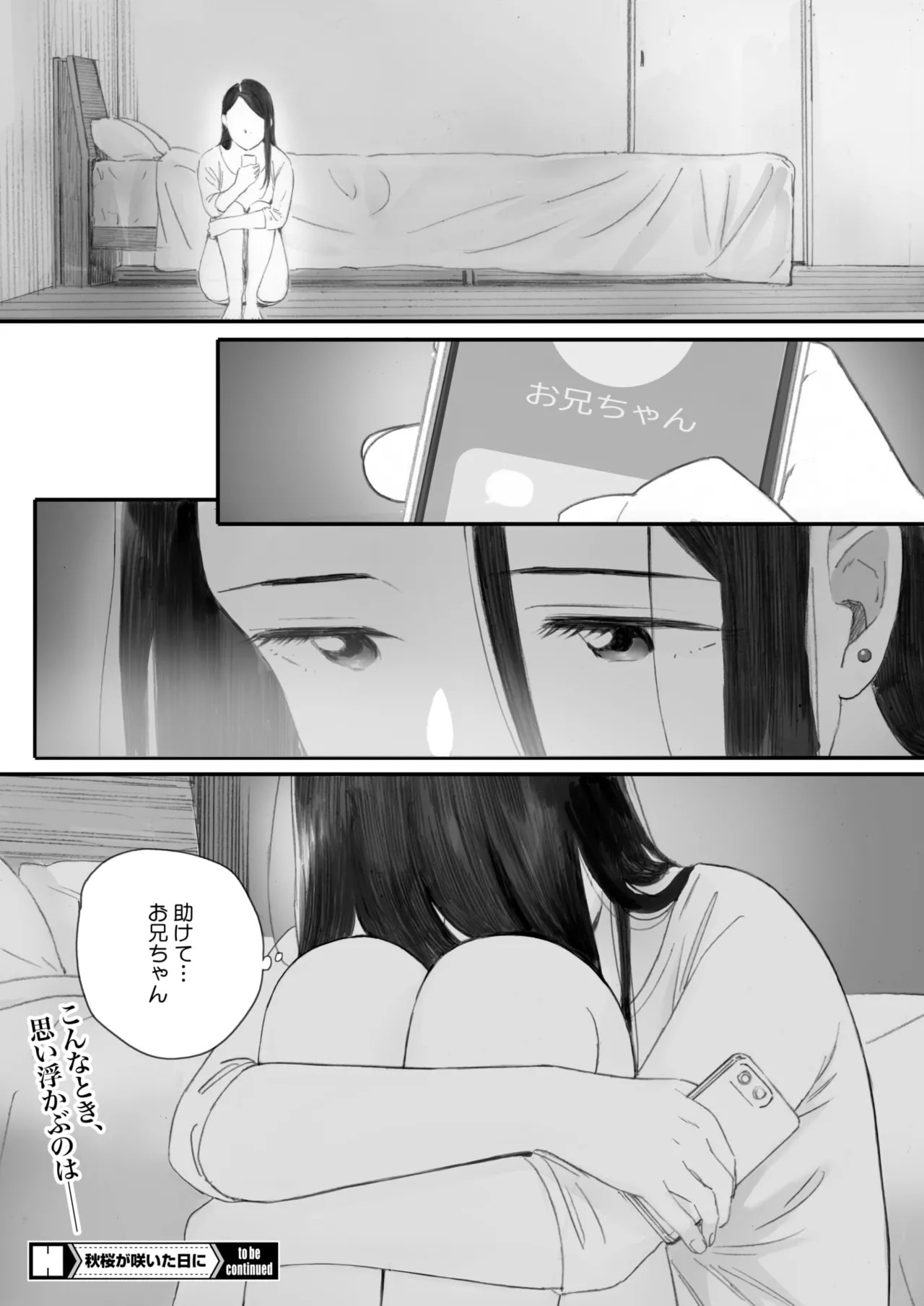 秋桜が咲いた日に 5+6 - Page 50