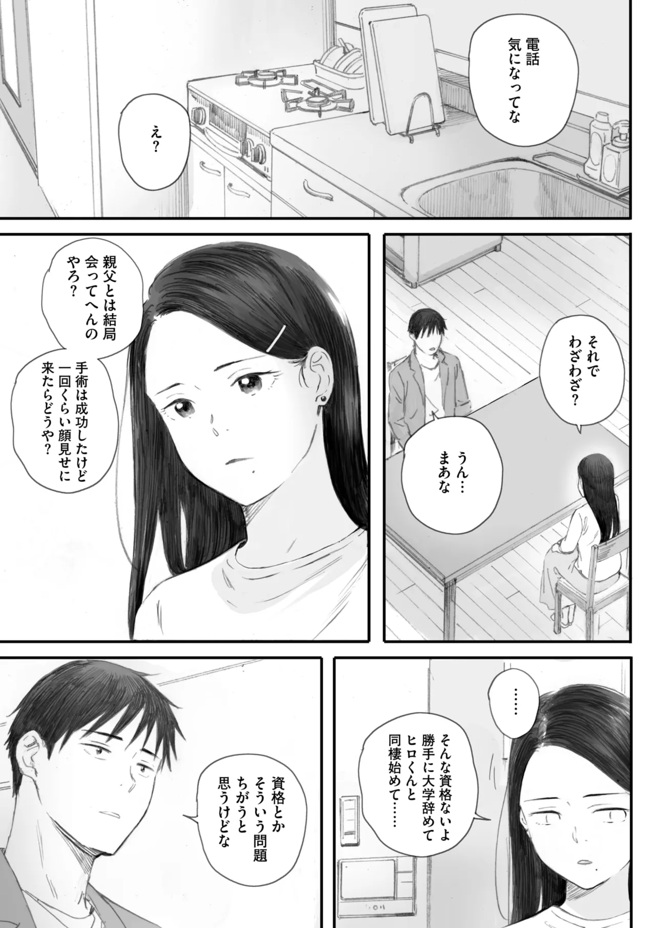 秋桜が咲いた日に 5+6 - Page 53