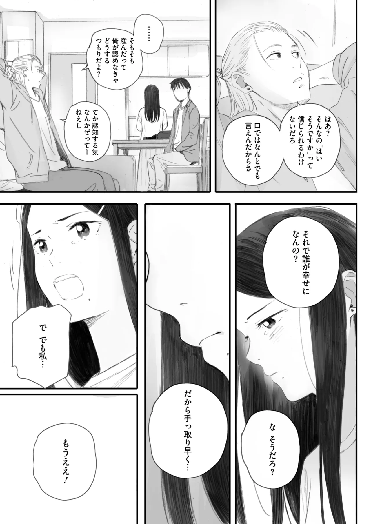 秋桜が咲いた日に 5+6 - Page 59