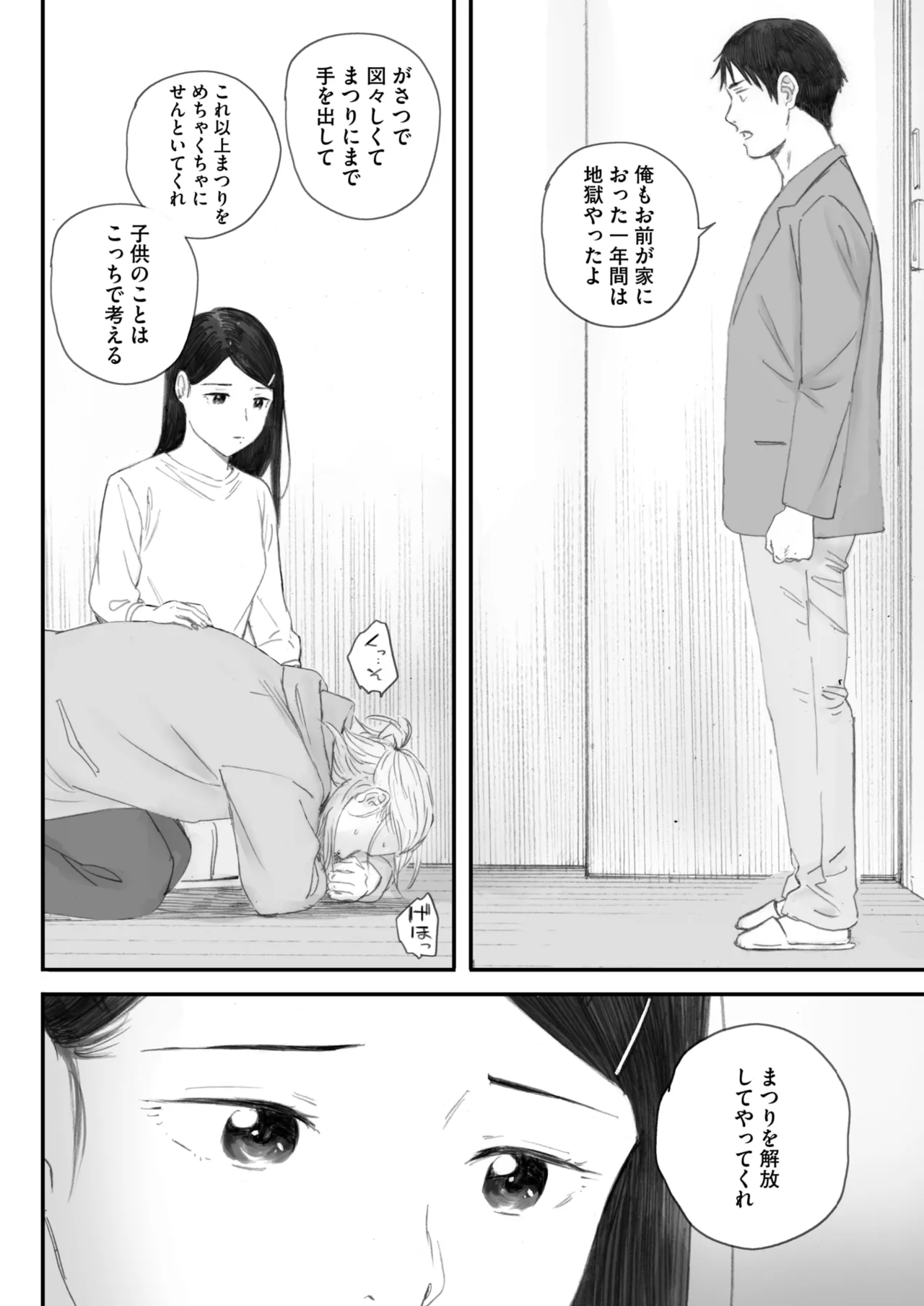 秋桜が咲いた日に 5+6 page 64 - inseki big breasts hentai manga - read online free