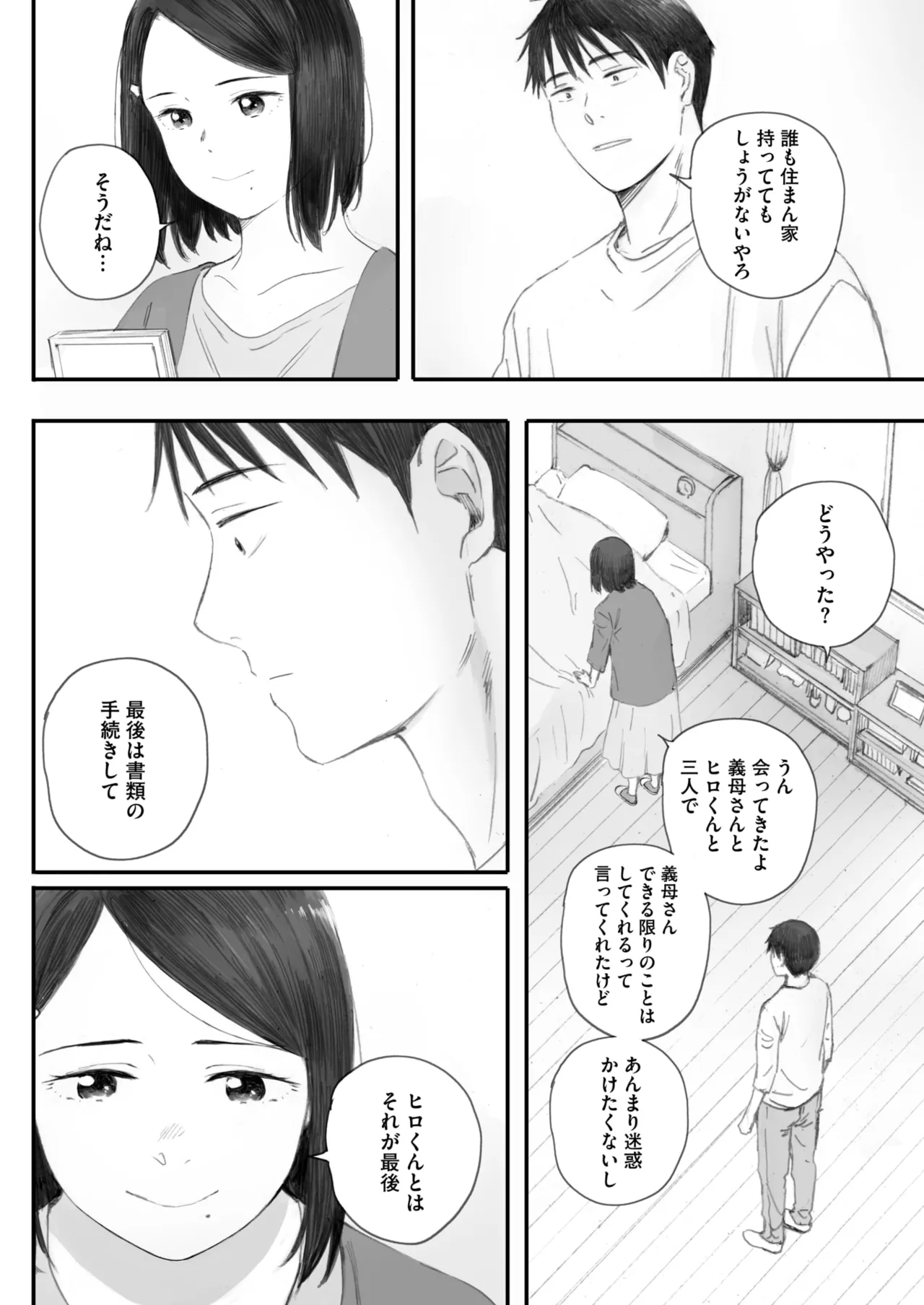 秋桜が咲いた日に 5+6 page 70 - inseki big breasts hentai manga - read online free