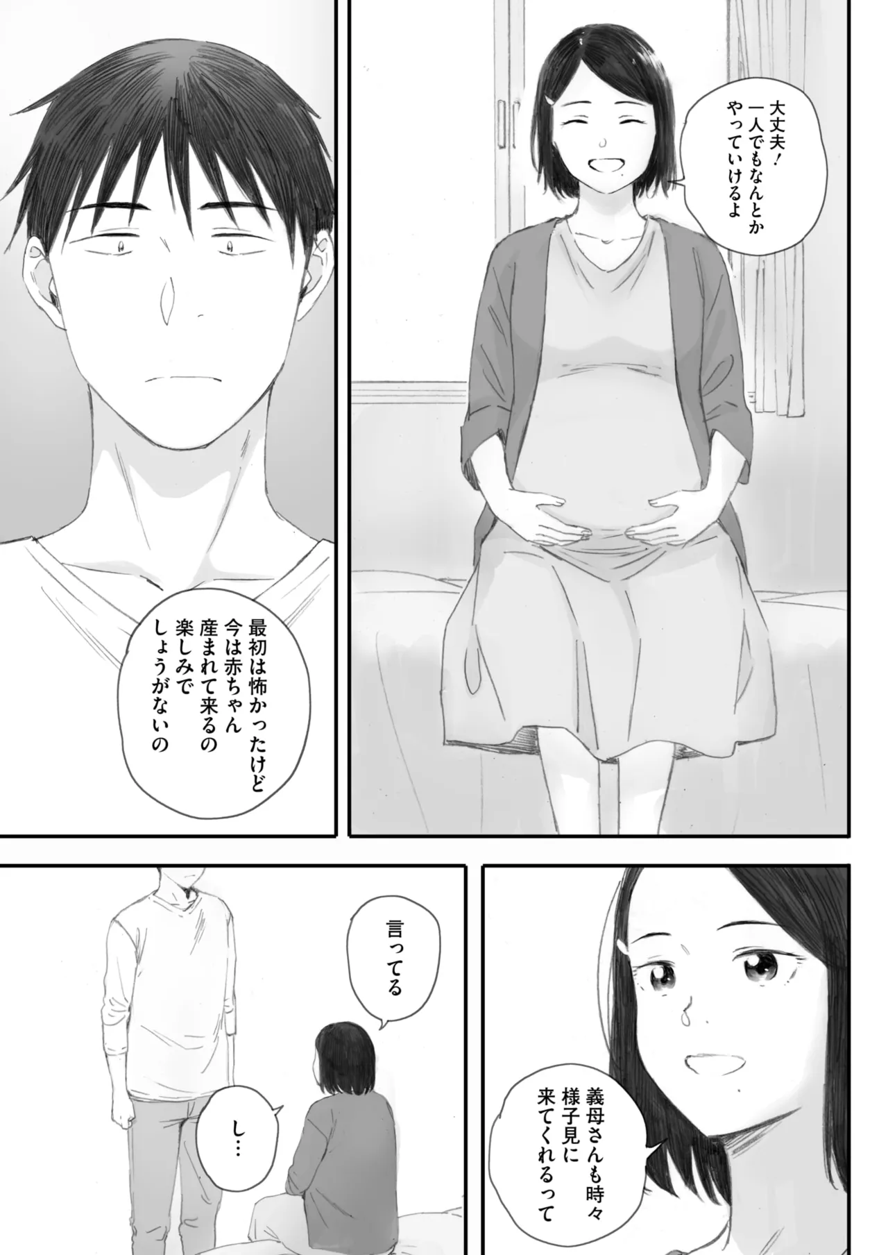 秋桜が咲いた日に 5+6 page 71 - inseki big breasts hentai manga - read online free