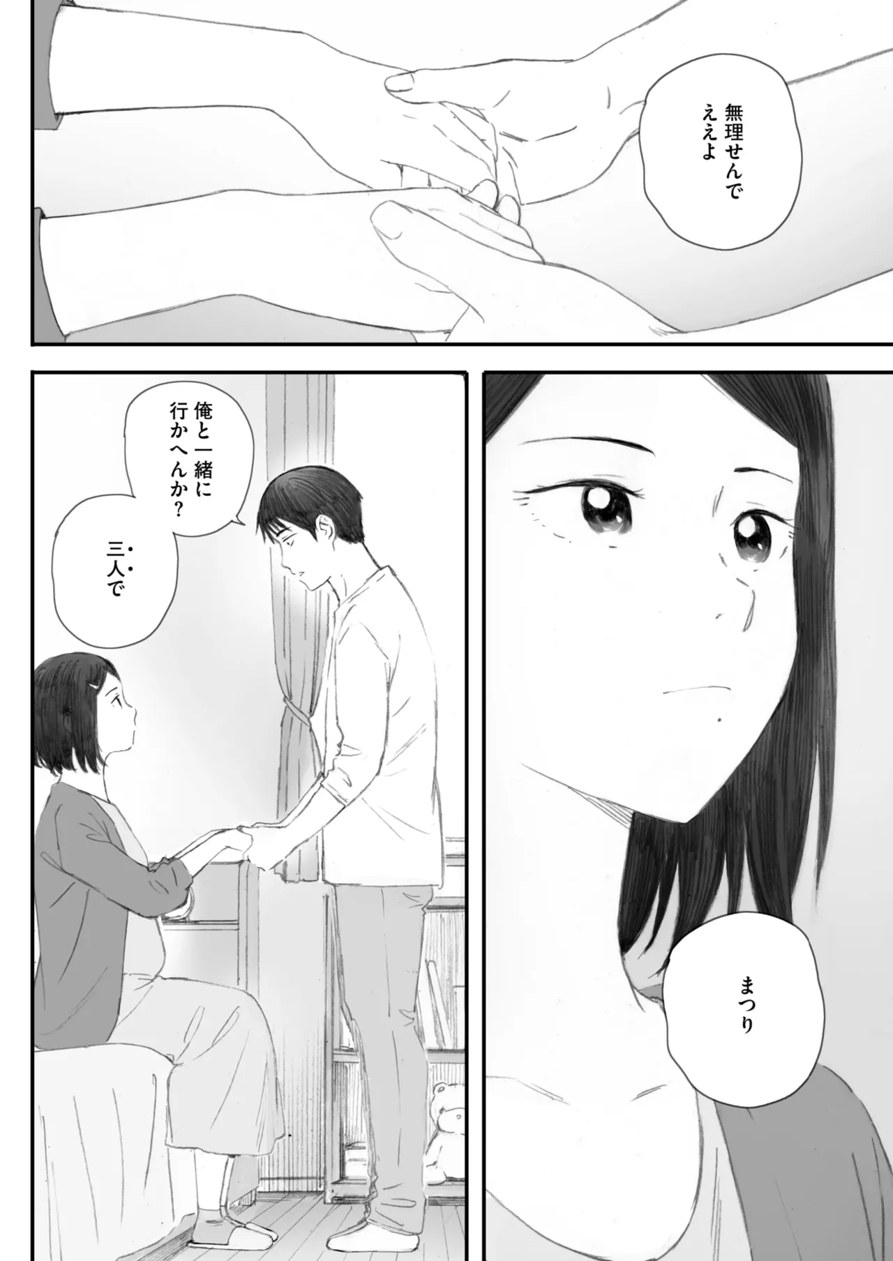 秋桜が咲いた日に 5+6 - Page 72