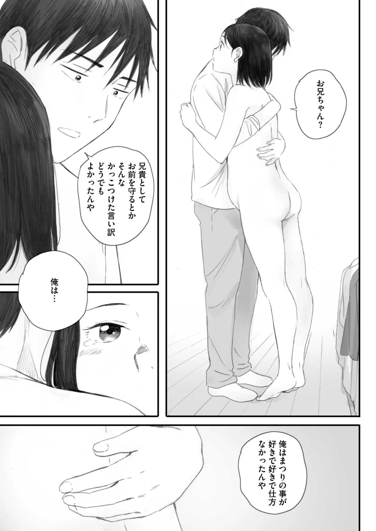 秋桜が咲いた日に 5+6 page 77 - inseki big breasts hentai manga - read online free