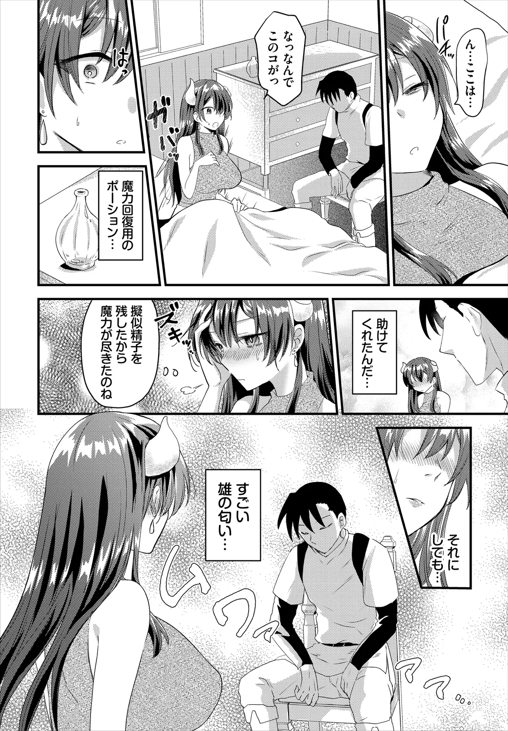 Dungeon Kouryaku wa SEX de!! Vol.25 page 52 - nakadashi full censorship hentai manga - read online free